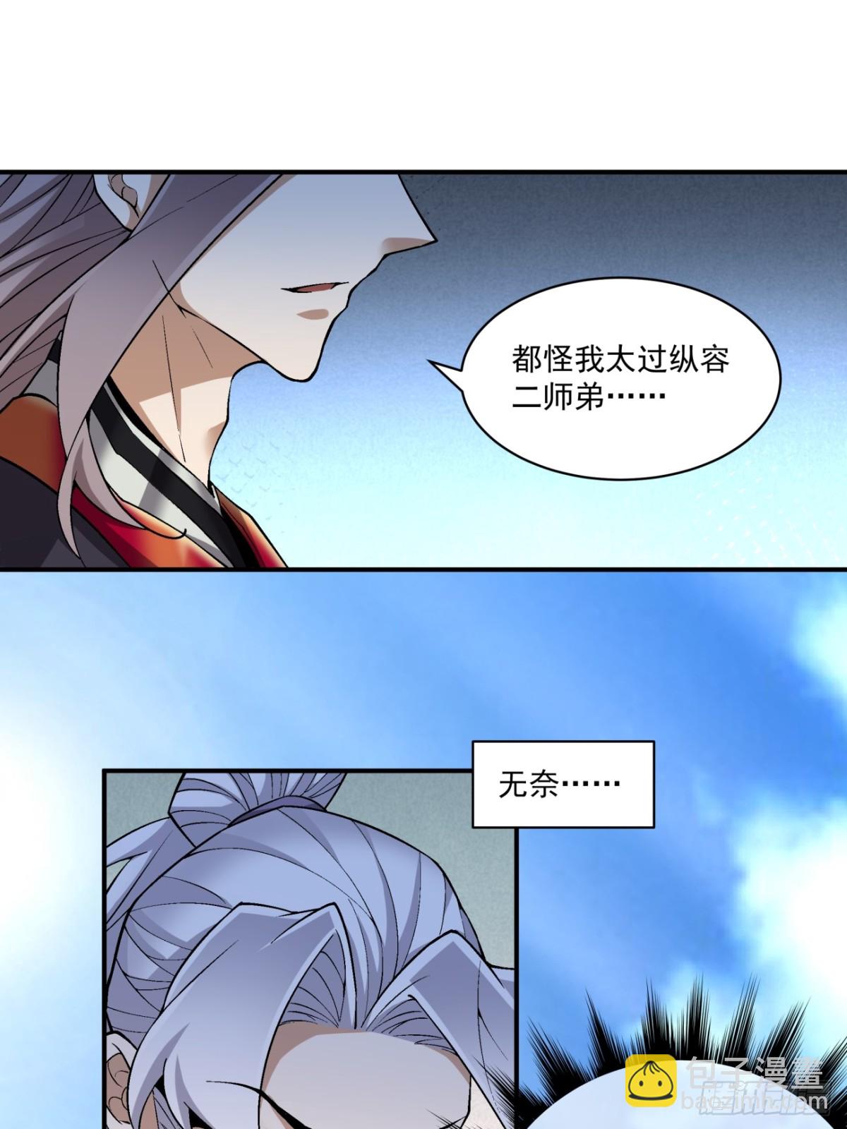 我的徒弟都是大反派 - 第二百四十五回 - 4