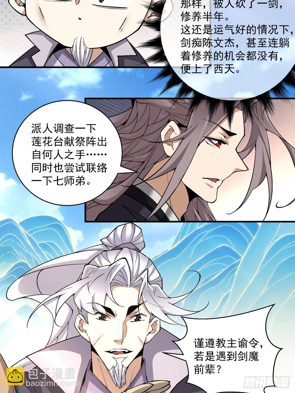 我的徒弟都是大反派 - 第二百四十五回 - 1