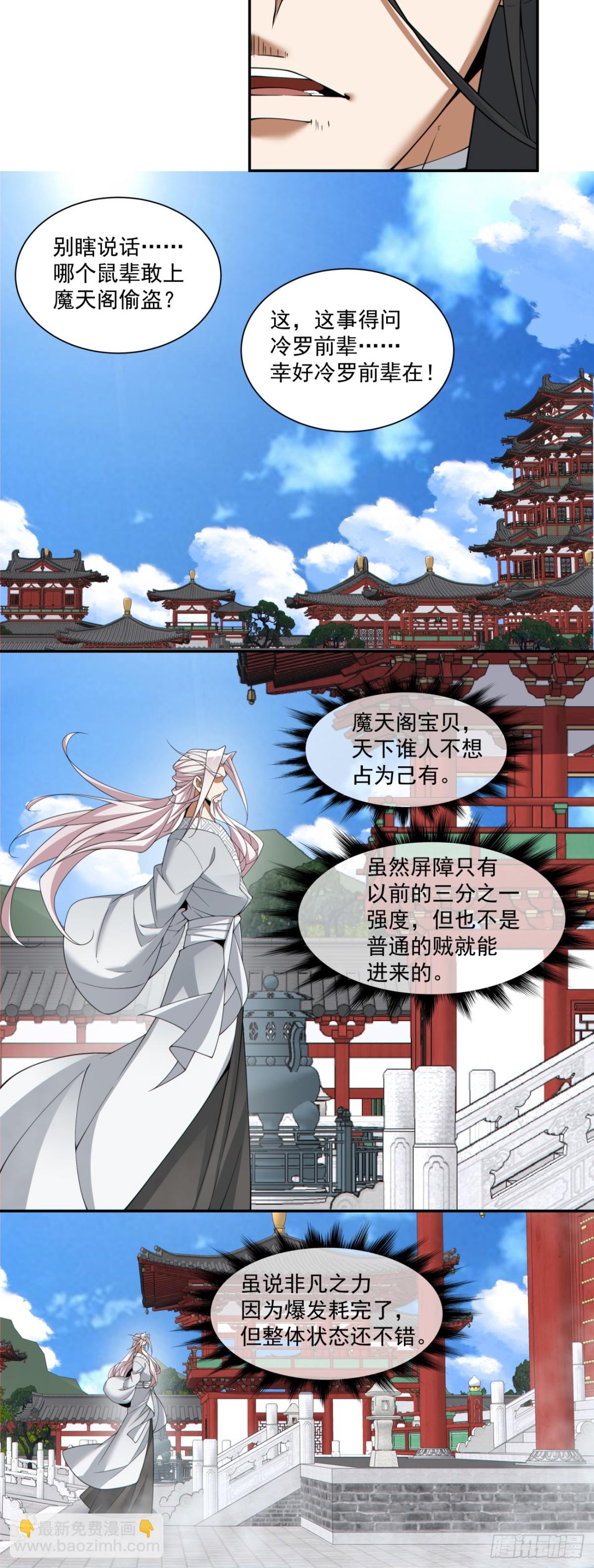 我的徒弟都是大反派 - 第二百四十五回 - 1