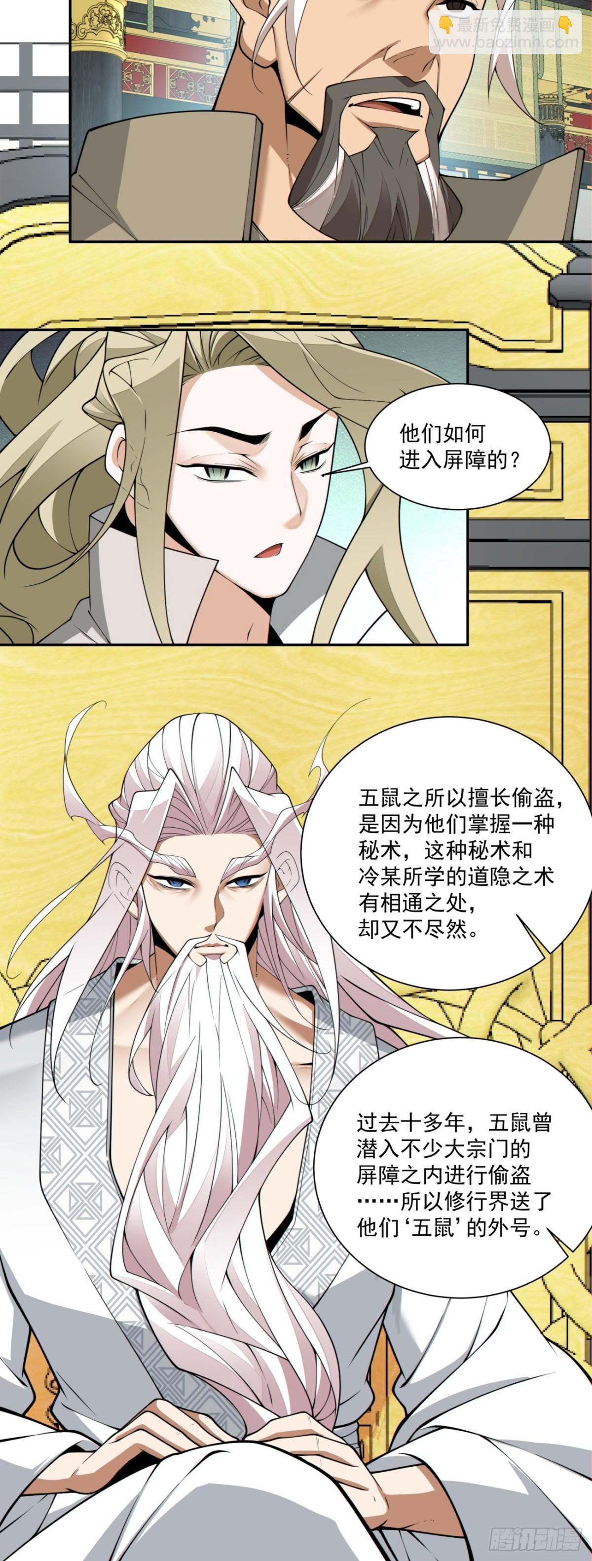 我的徒弟都是大反派 - 第二百四十五回 - 5