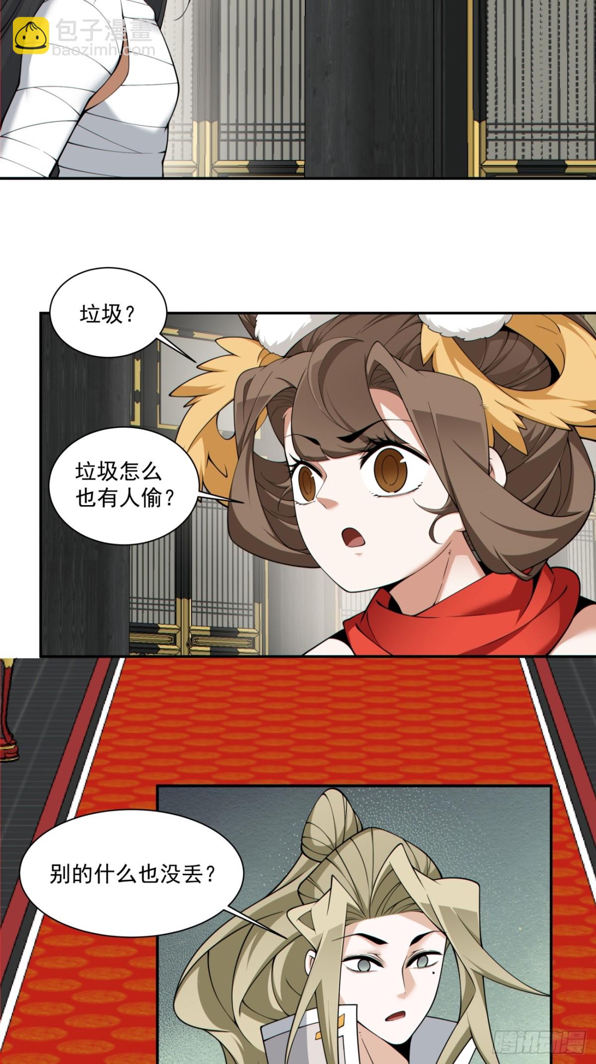 我的徒弟都是大反派 - 第二百四十五回 - 1