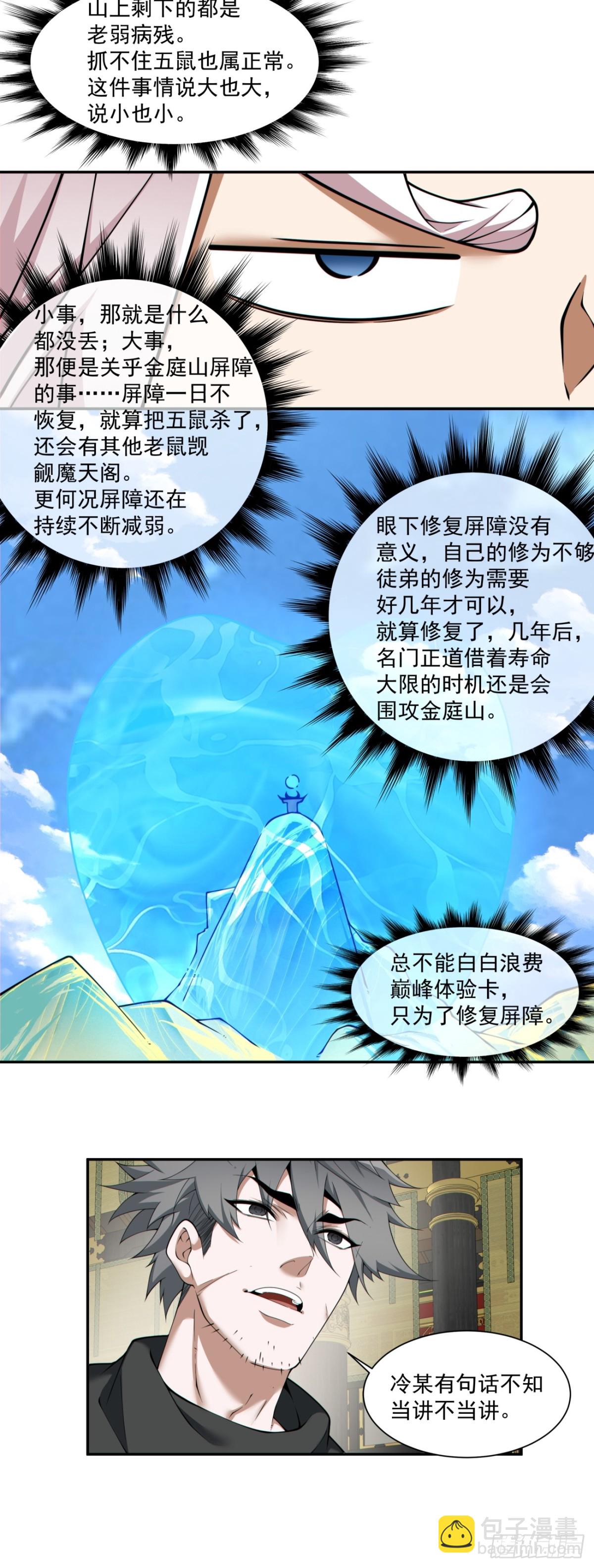 我的徒弟都是大反派 - 第二百四十五回 - 3