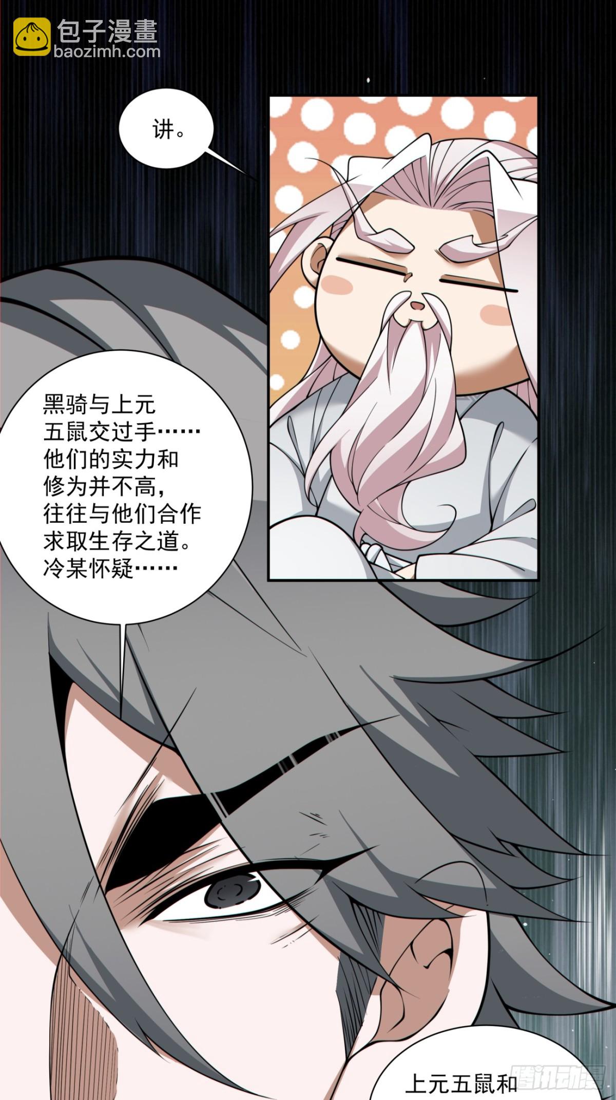 我的徒弟都是大反派 - 第二百四十五回 - 4