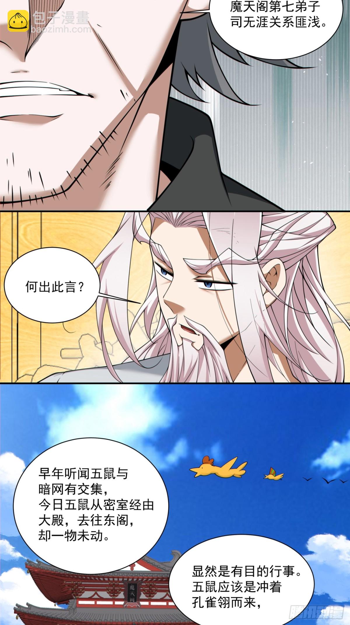 我的徒弟都是大反派 - 第二百四十五回 - 5