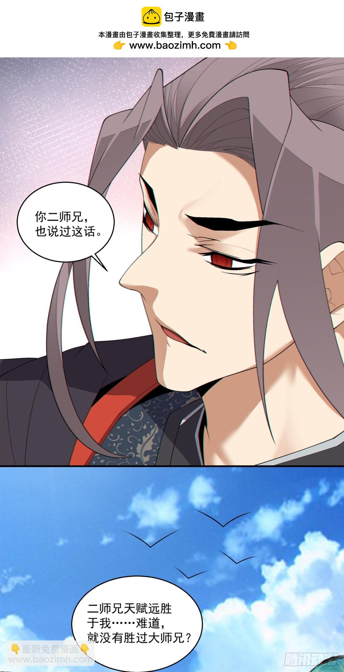 我的徒弟都是大反派 - 第二百四十五回 - 3