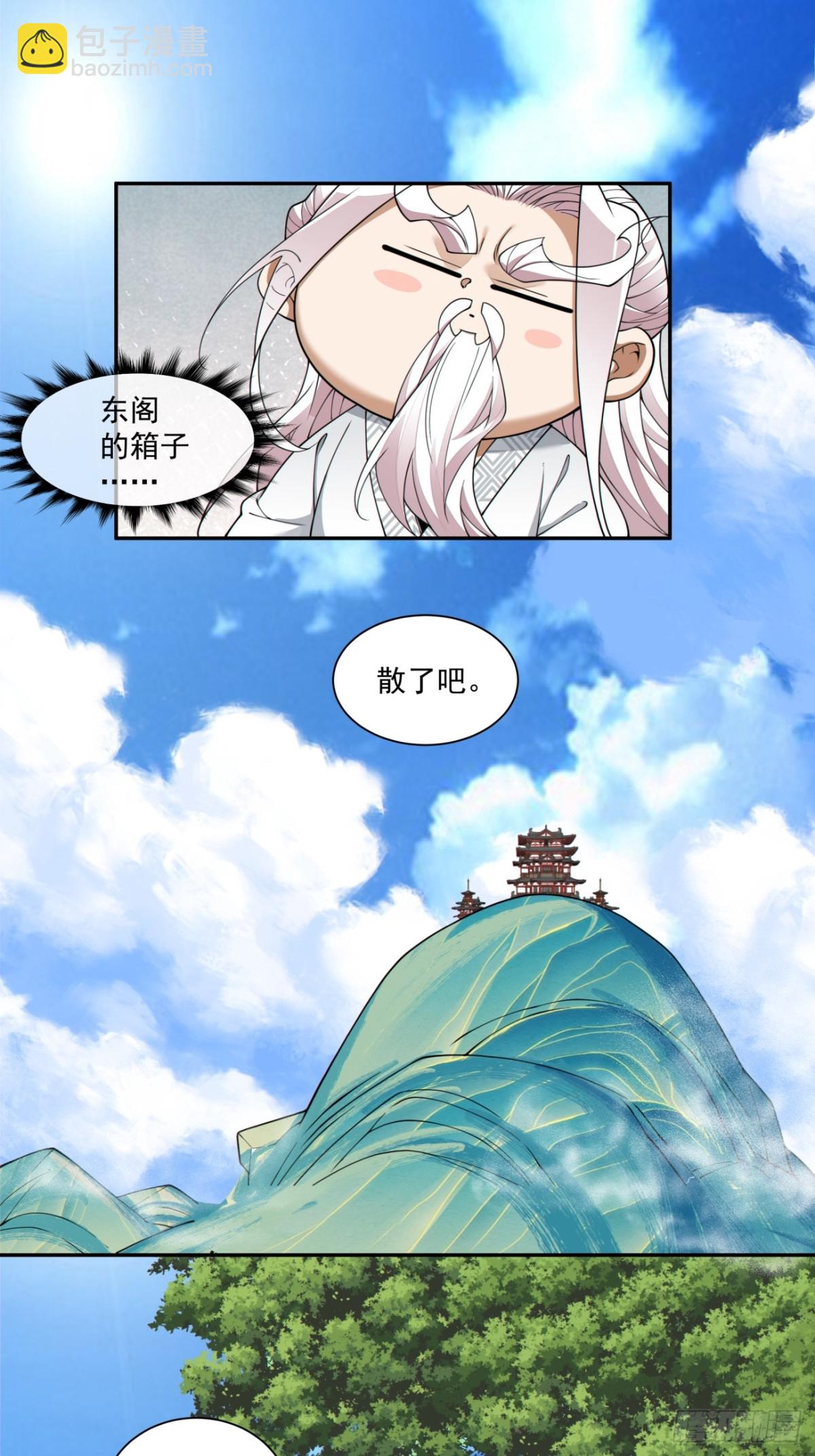 我的徒弟都是大反派 - 第二百四十五回 - 2