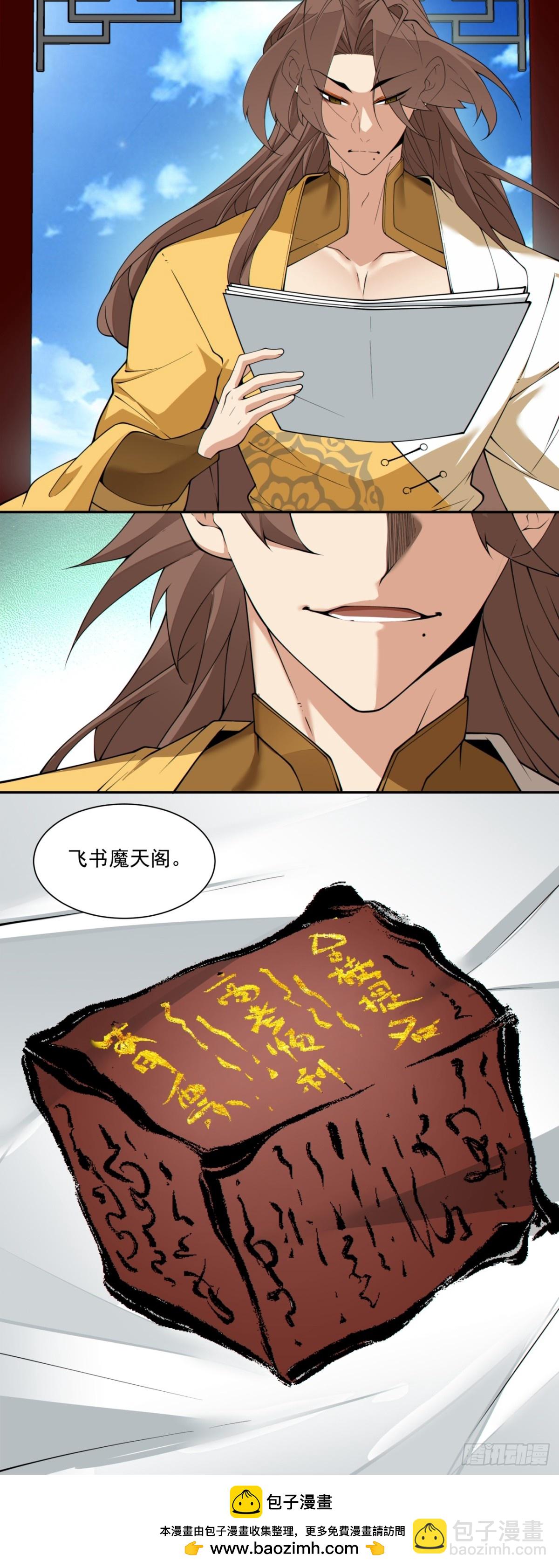 我的徒弟都是大反派 - 第二百四十五回 - 5