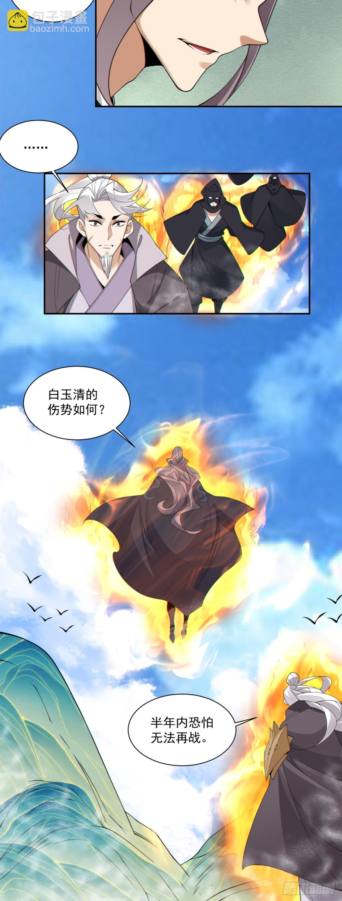我的徒弟都是大反派 - 第二百四十五回 - 3