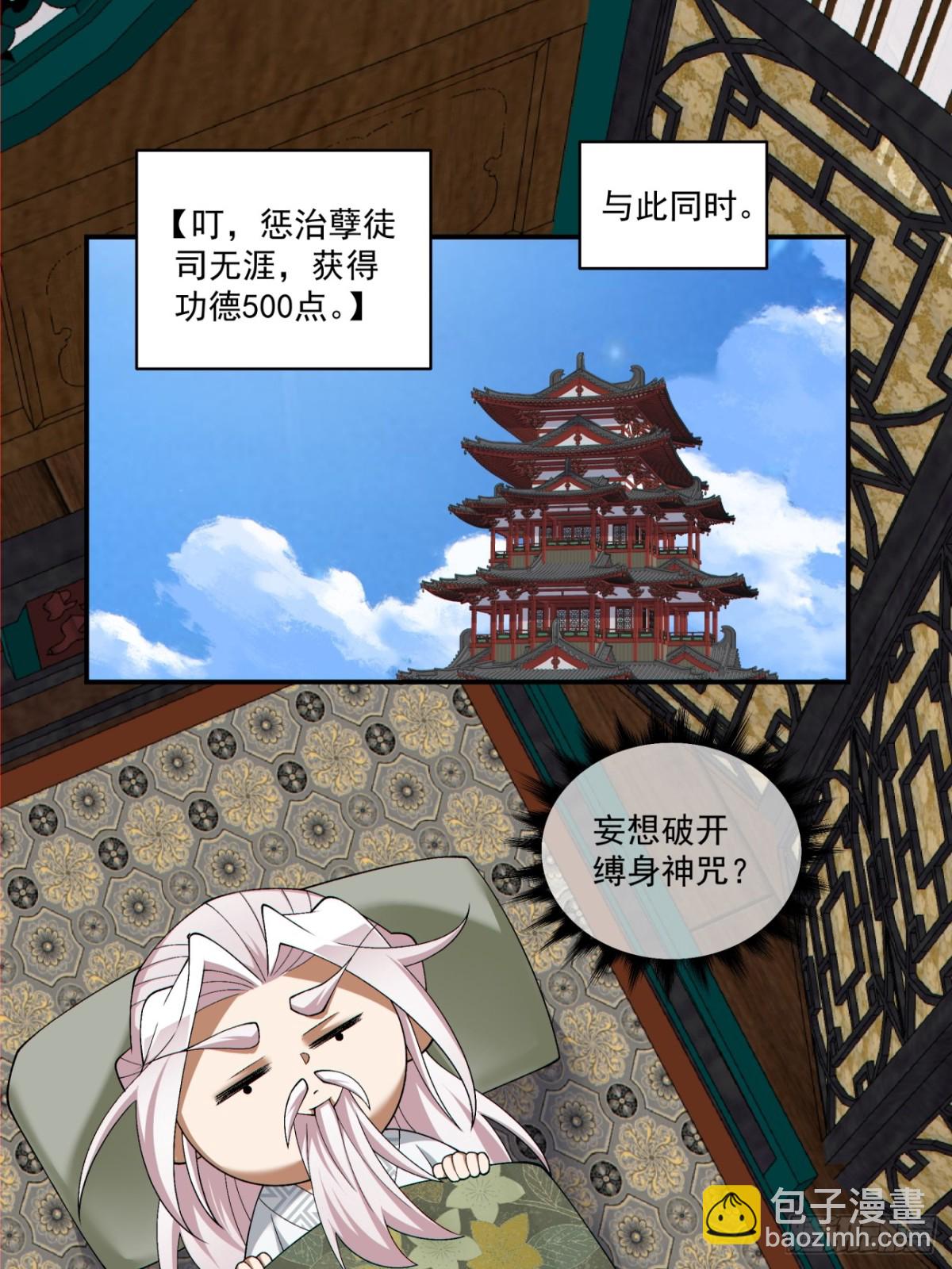我的徒弟都是大反派 - 第二百四十七回 - 6