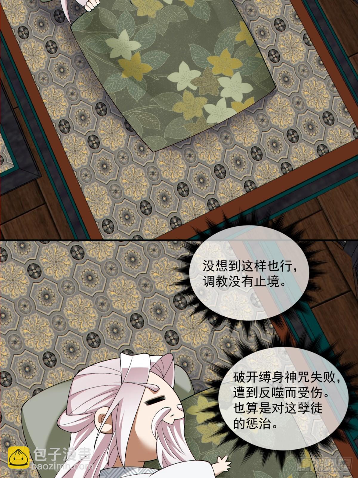 我的徒弟都是大反派 - 第二百四十七回 - 1