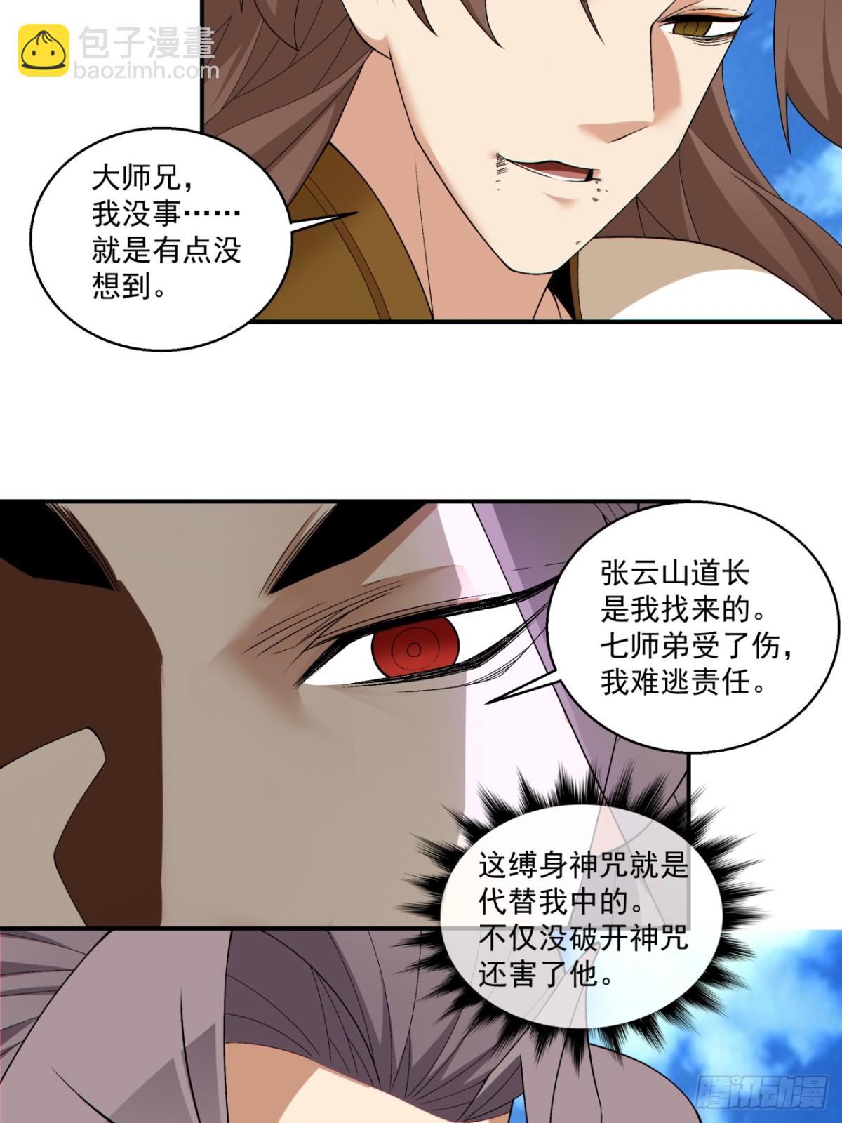 我的徒弟都是大反派 - 第二百四十七回 - 4