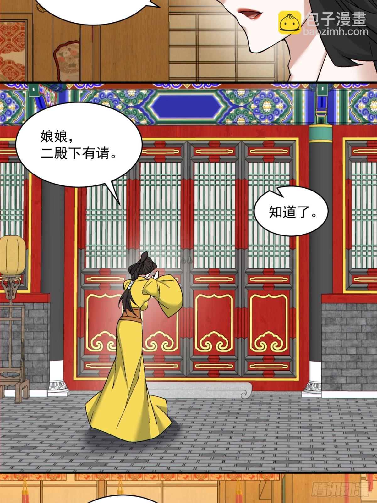我的徒弟都是大反派 - 第二百四十九回 - 3