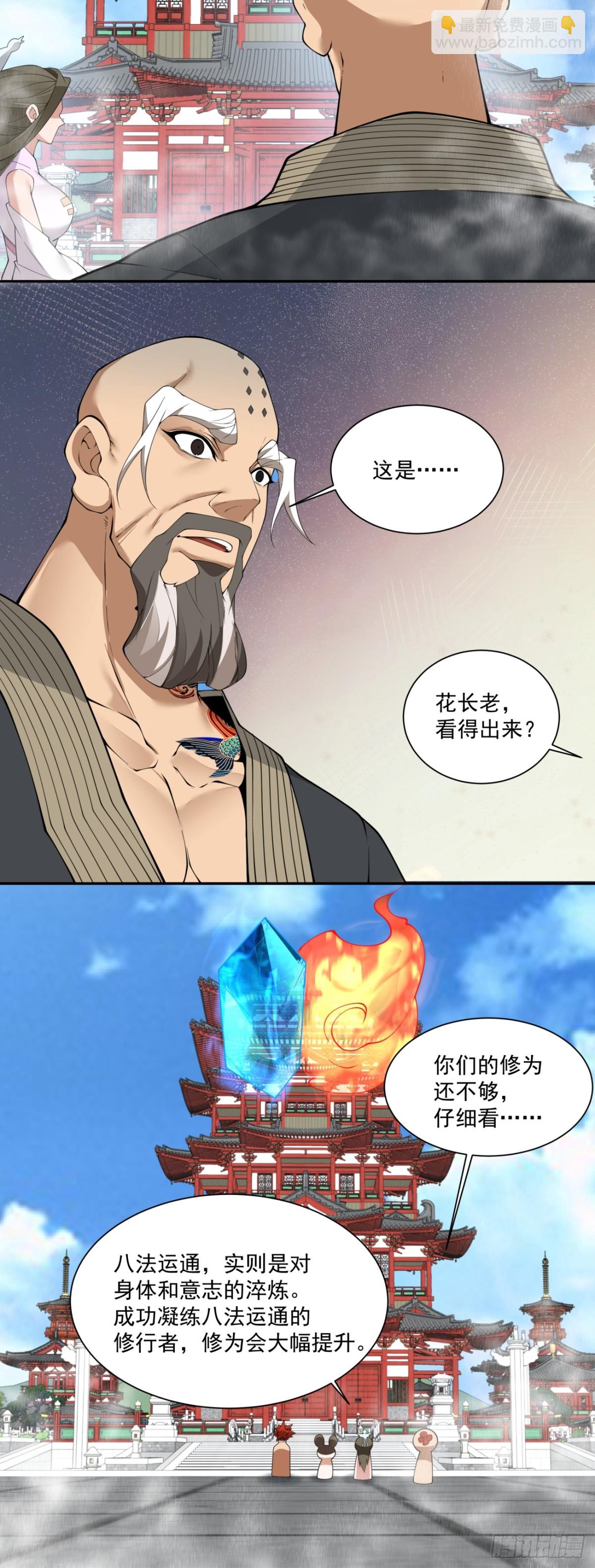 我的徒弟都是大反派 - 第二百四十九回 - 4