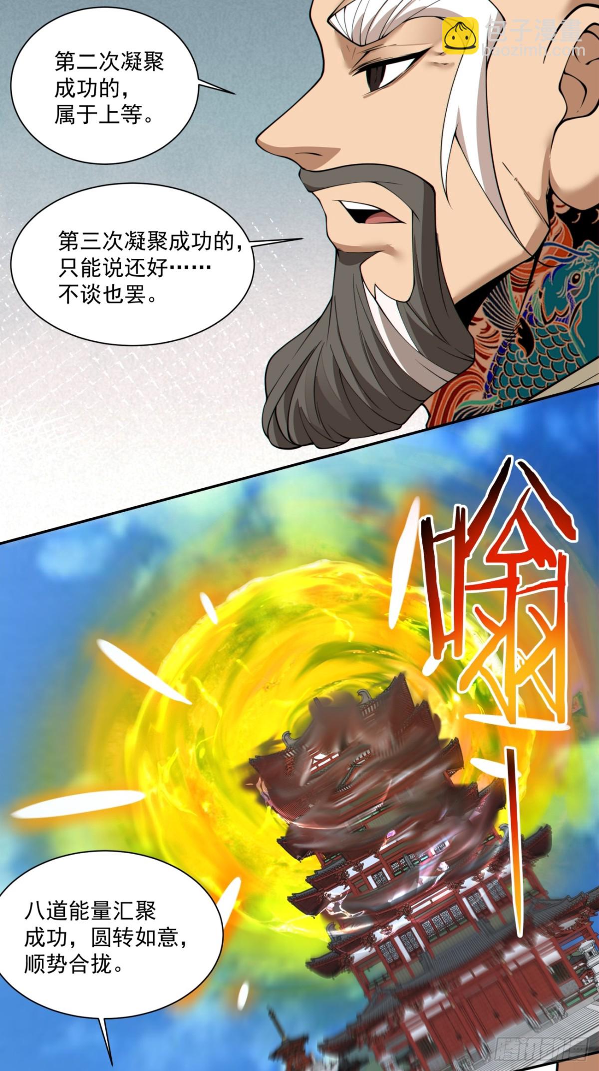 我的徒弟都是大反派 - 第二百四十九回 - 4