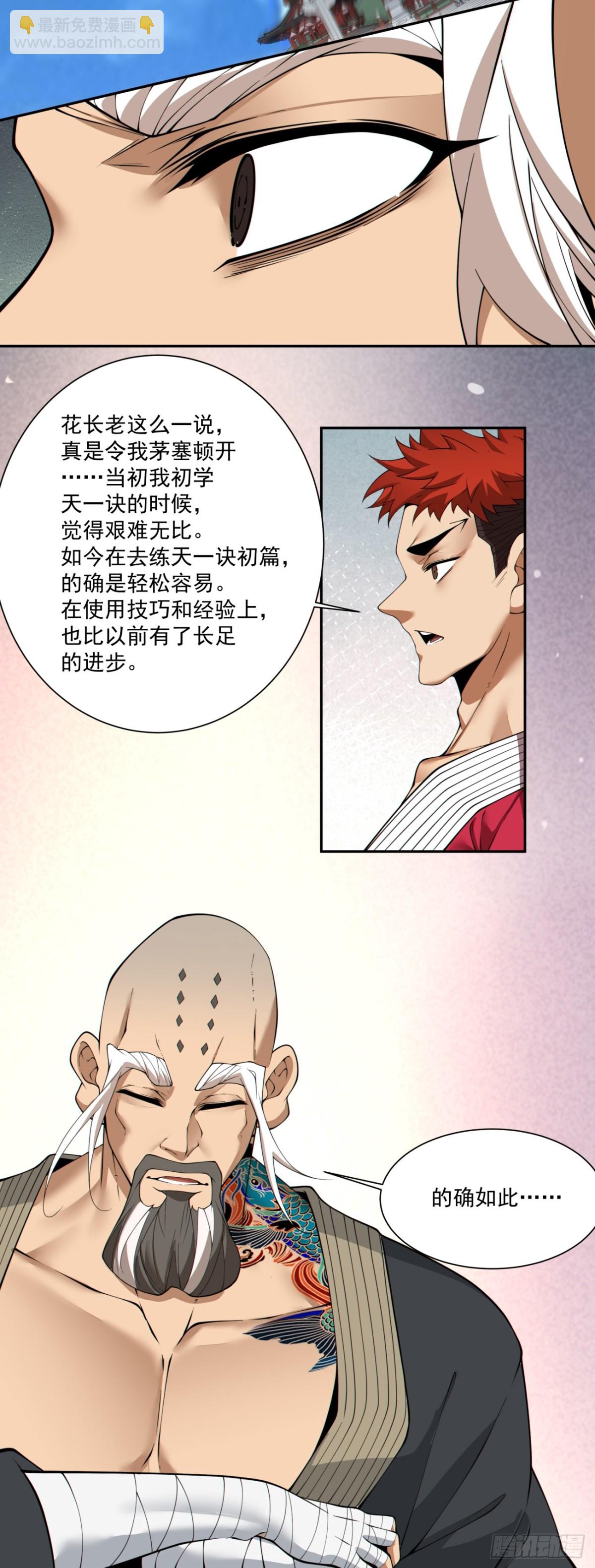我的徒弟都是大反派 - 第二百四十九回 - 5