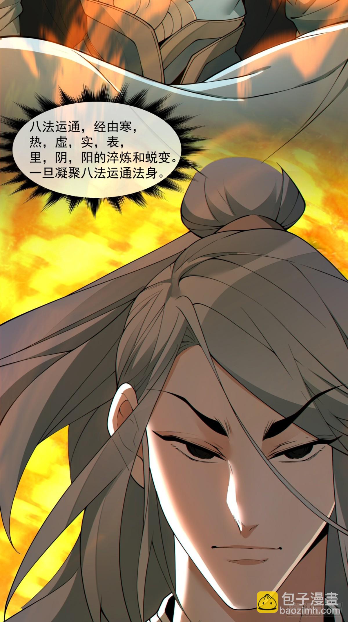 我的徒弟都是大反派 - 第二百四十九回 - 4