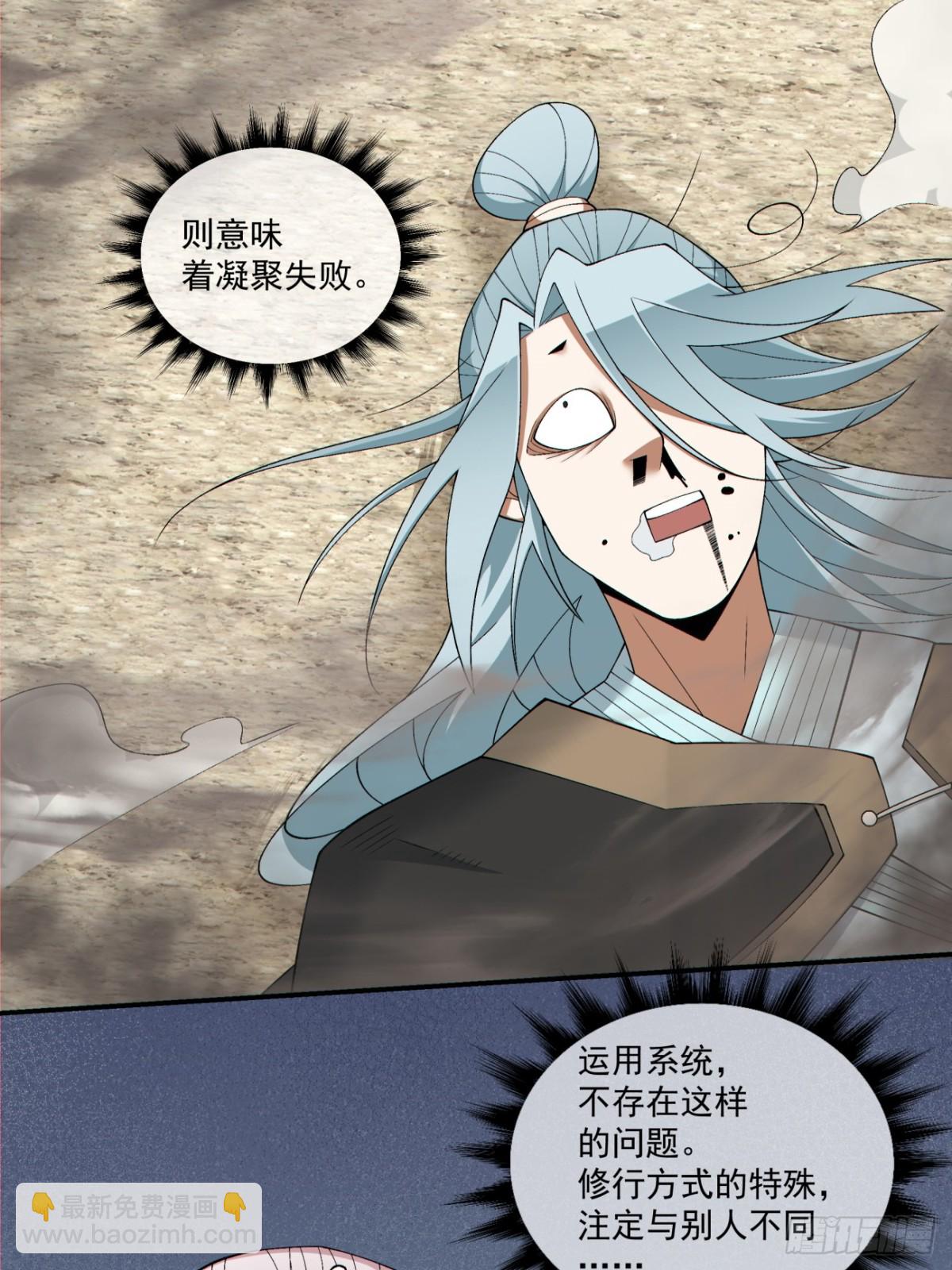 我的徒弟都是大反派 - 第二百四十九回 - 6