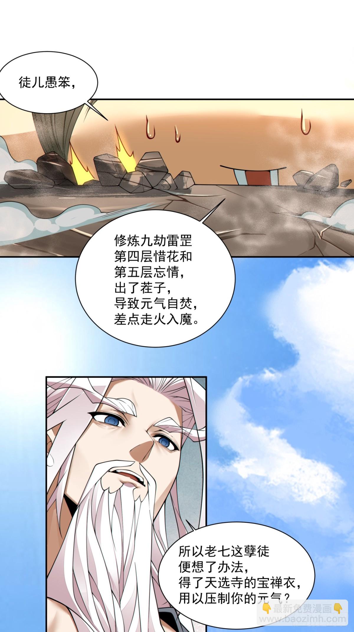 我的徒弟都是大反派 - 第二百五十一回 - 3