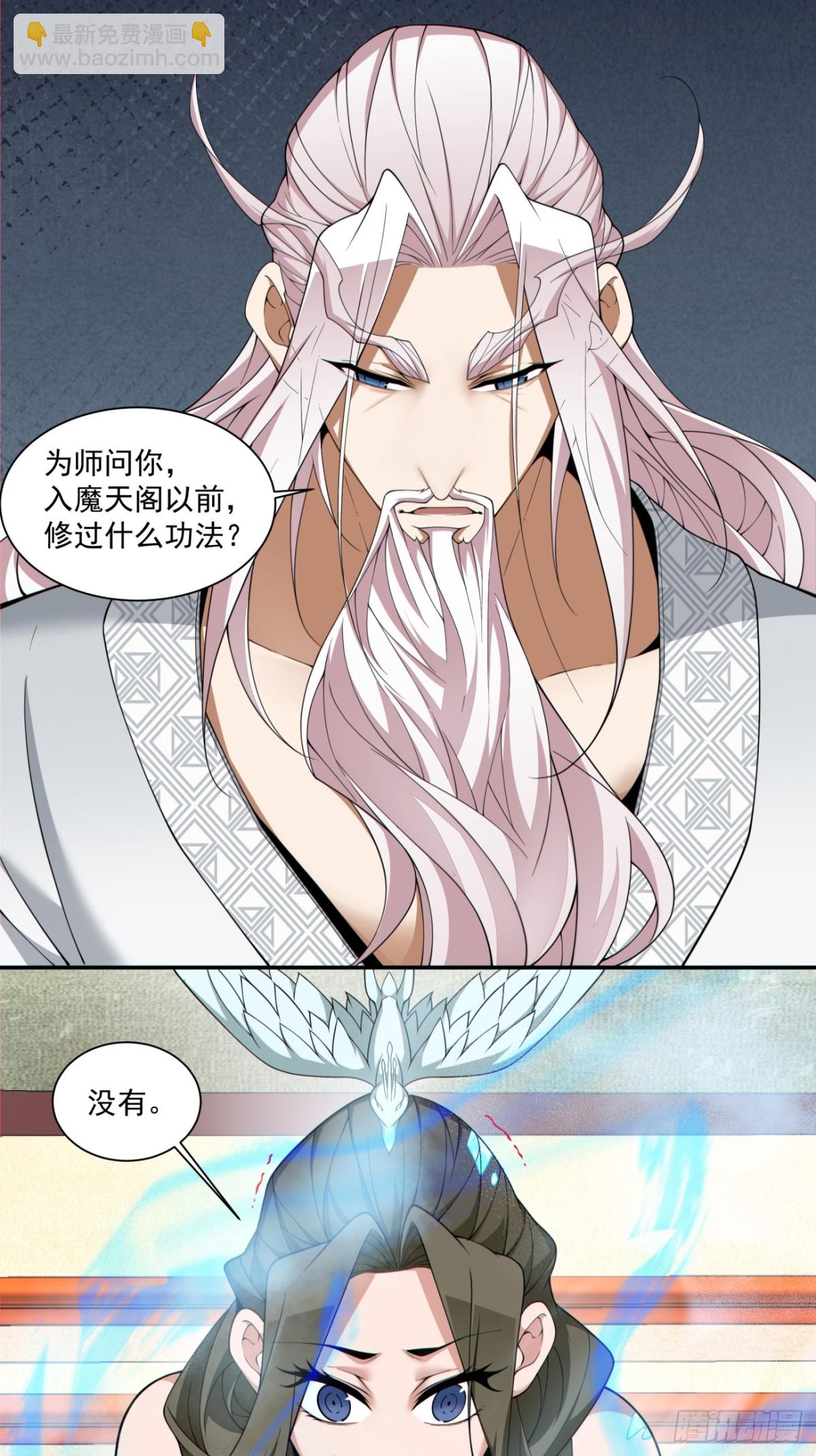 我的徒弟都是大反派 - 第二百五十三回 - 4