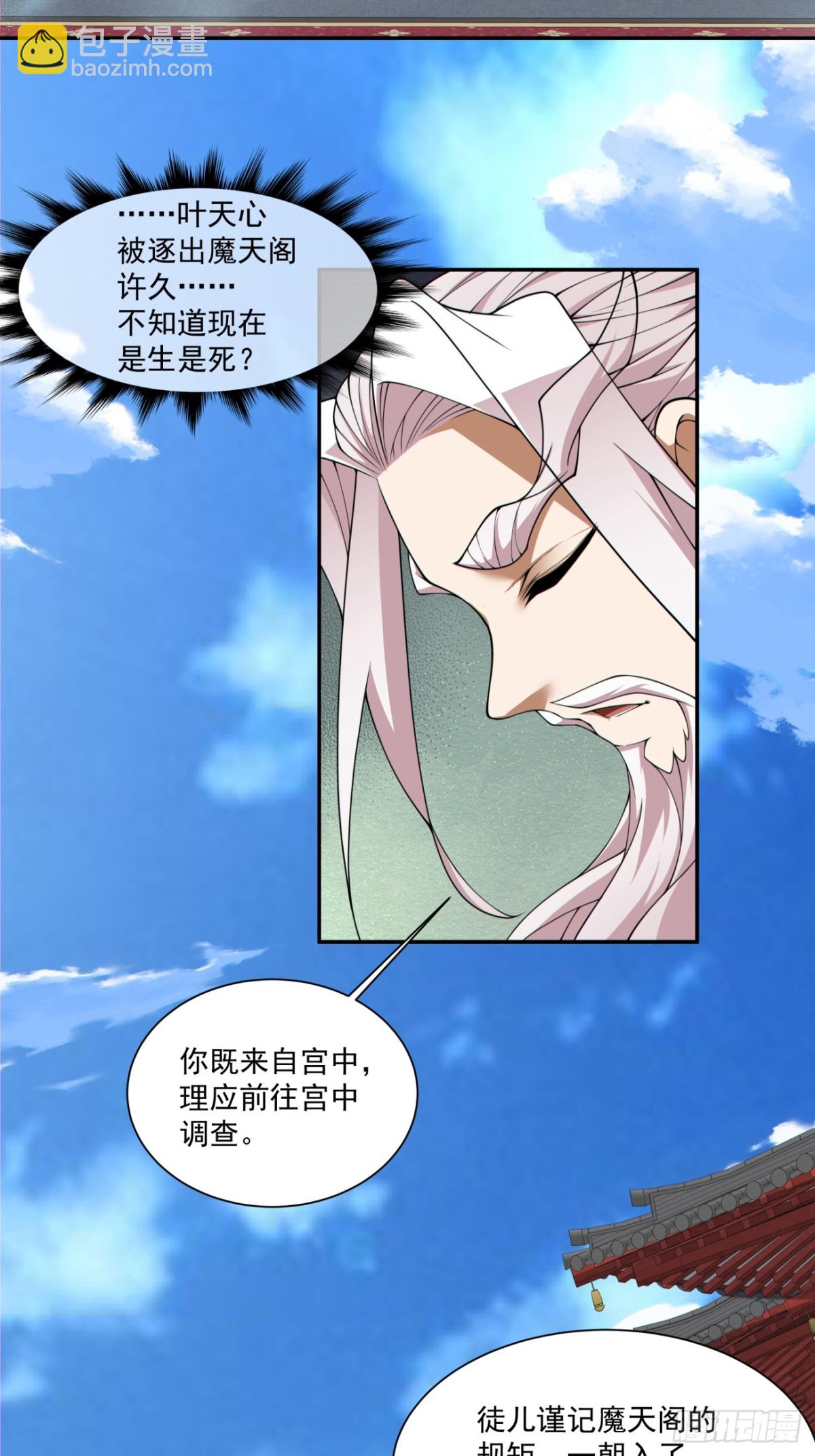 我的徒弟都是大反派 - 第二百五十三回 - 1