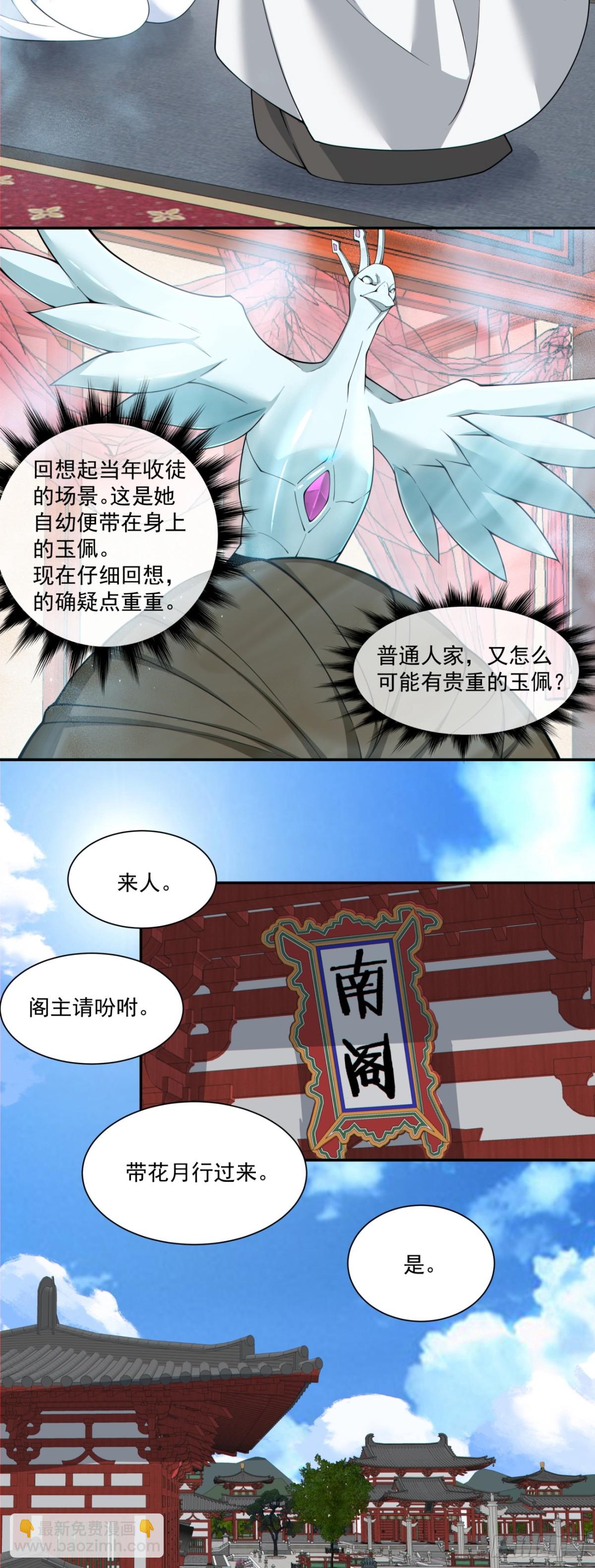 我的徒弟都是大反派 - 第二百五十三回 - 3