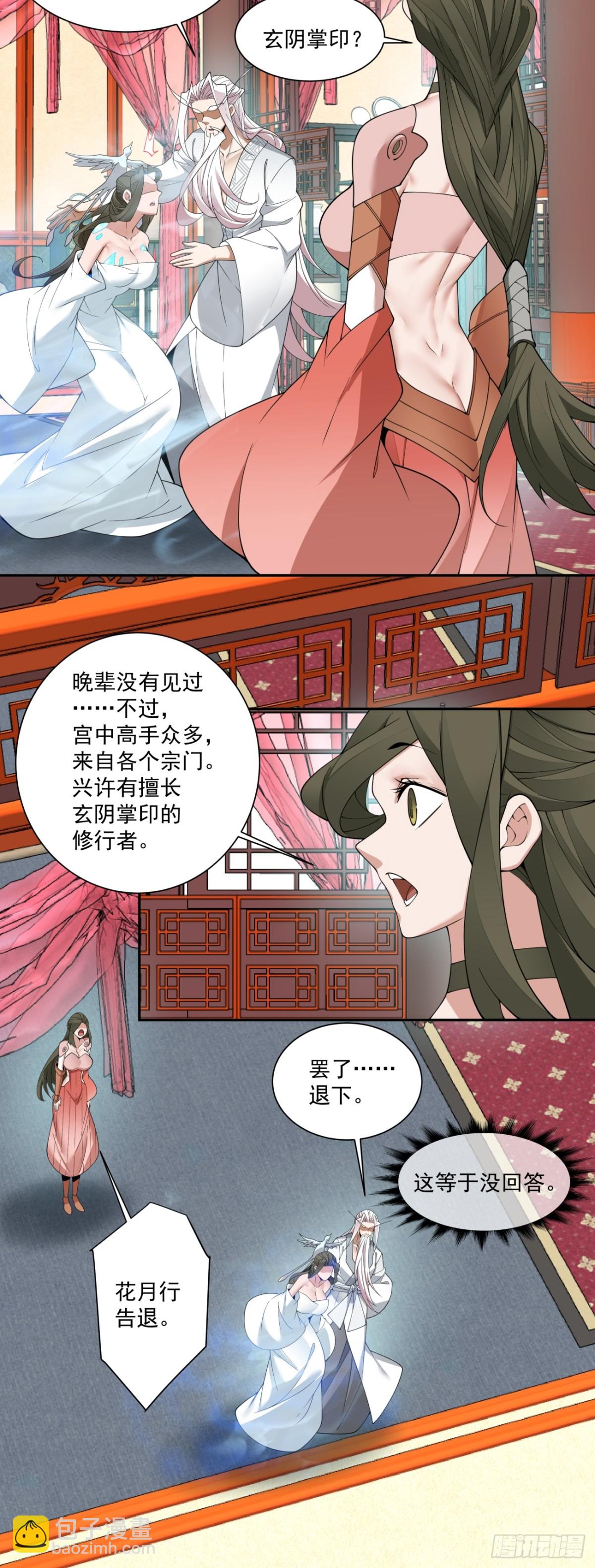 我的徒弟都是大反派 - 第二百五十三回 - 1