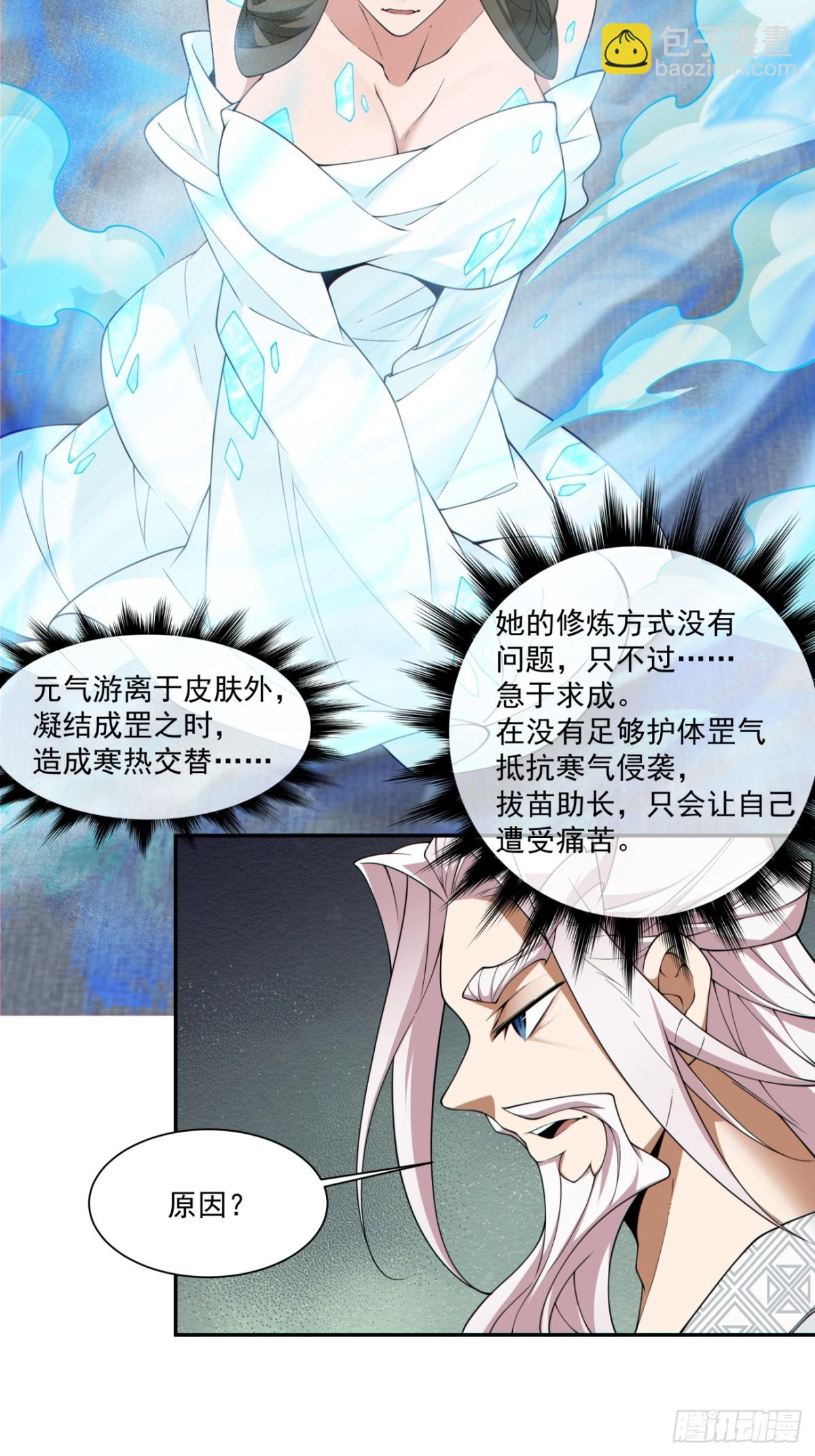 我的徒弟都是大反派 - 第二百五十三回 - 4