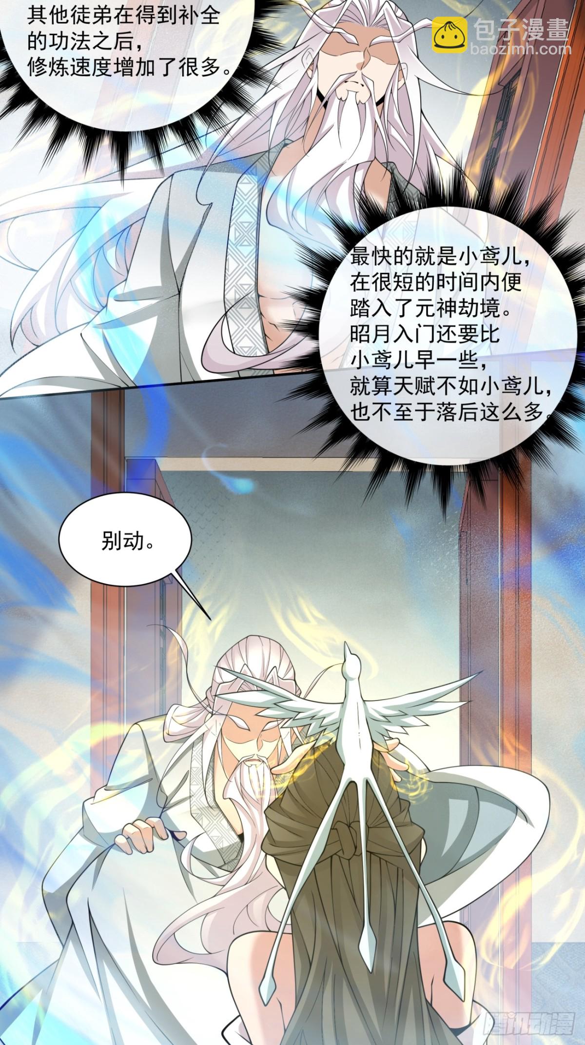 我的徒弟都是大反派 - 第二百五十三回 - 1