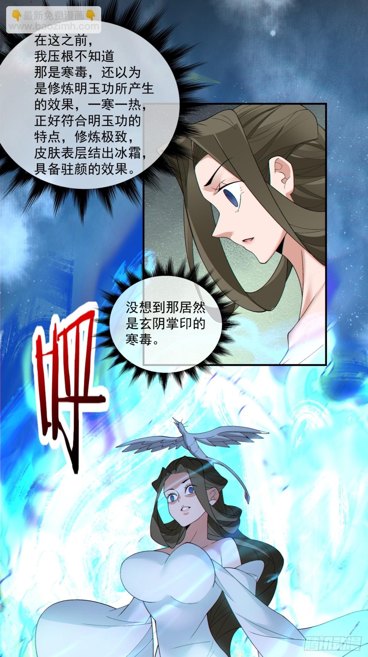 我的徒弟都是大反派 - 第二百五十五回 - 3
