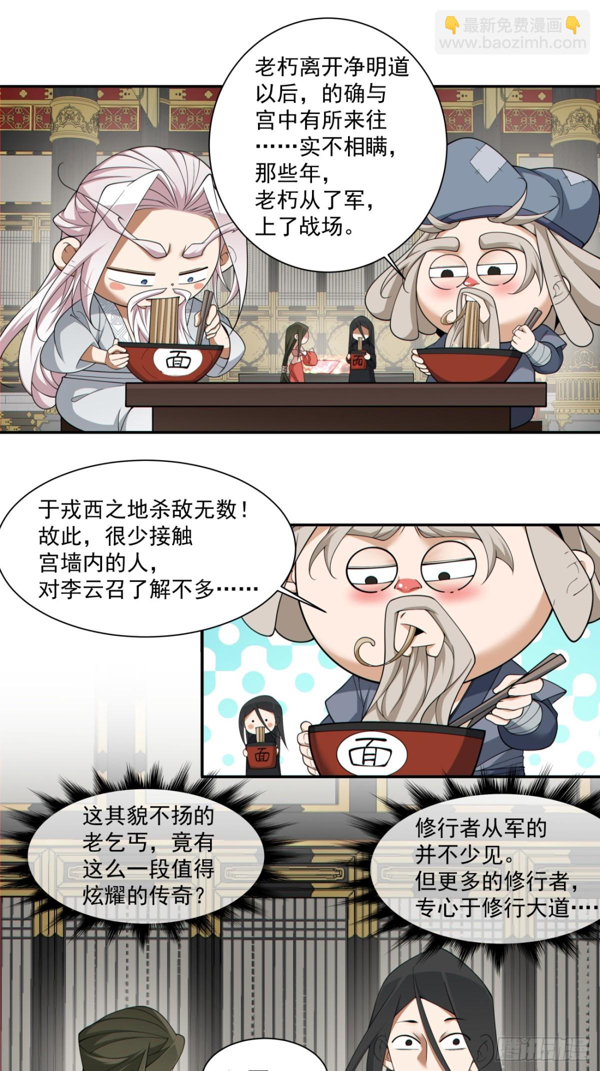我的徒弟都是大反派 - 第二百五十五回 - 7
