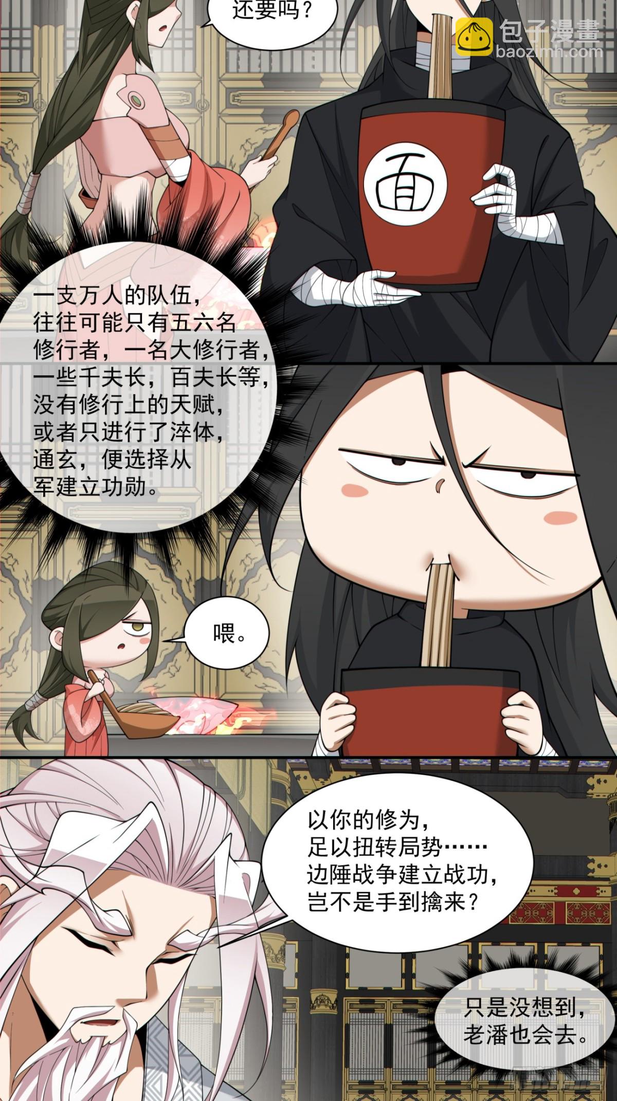 我的徒弟都是大反派 - 第二百五十五回 - 1