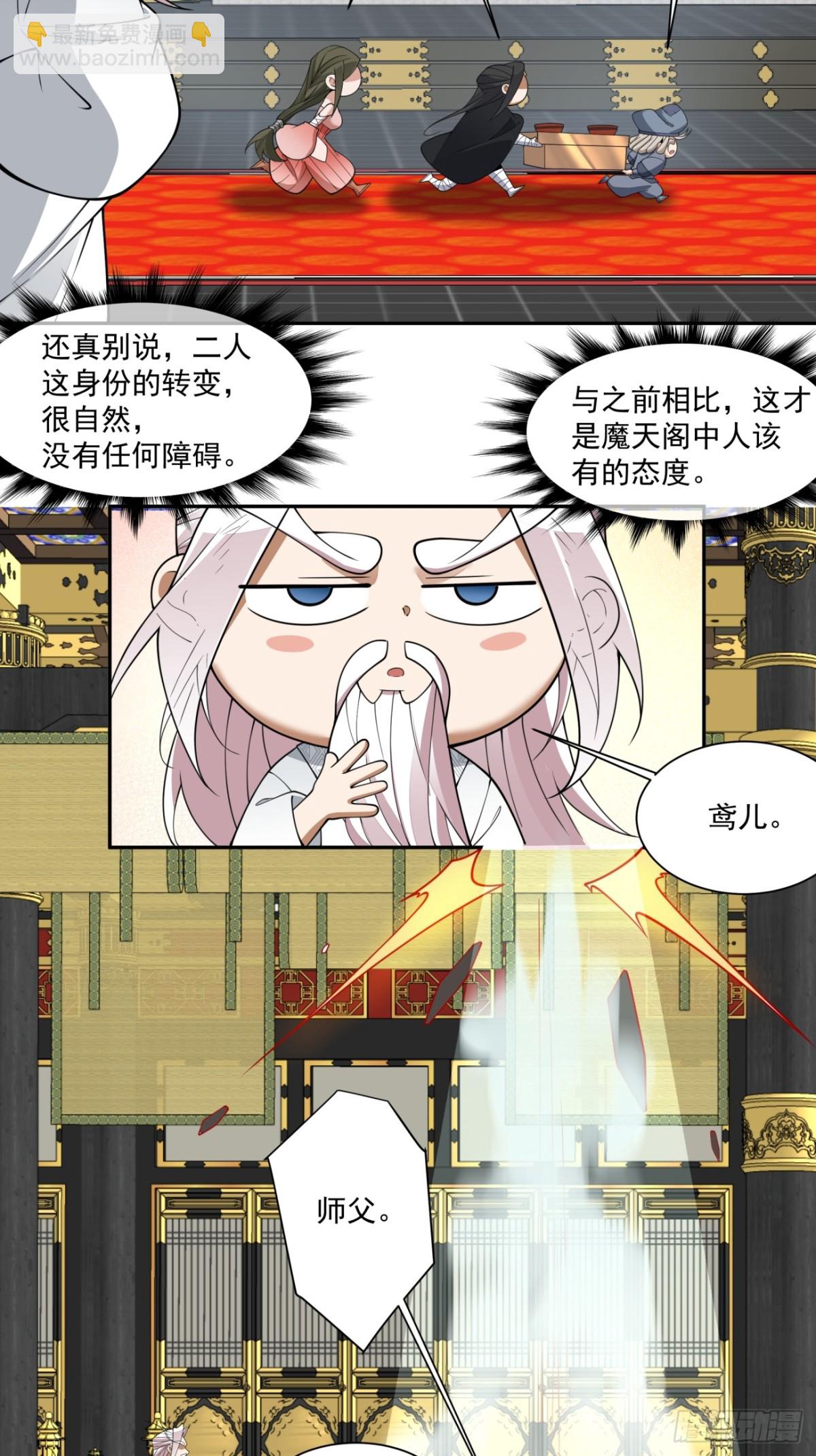 我的徒弟都是大反派 - 第二百五十五回 - 5