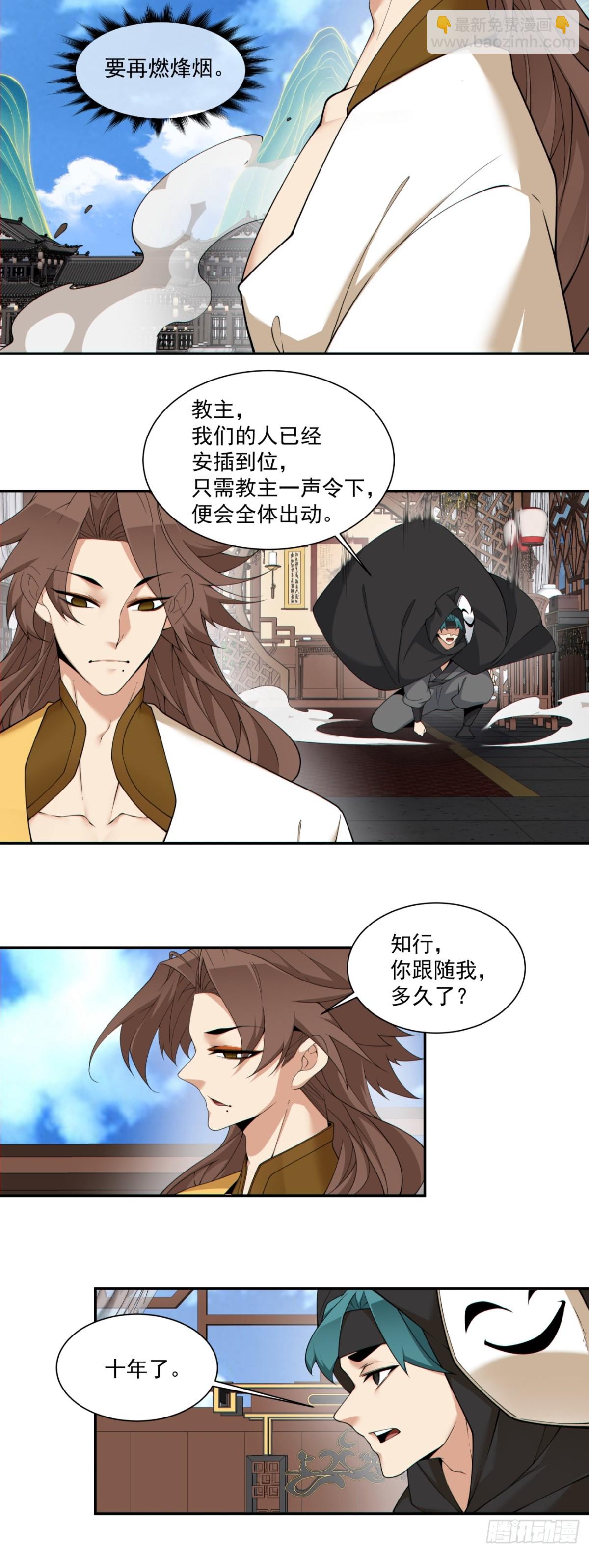 我的徒弟都是大反派 - 第二百五十五回 - 4
