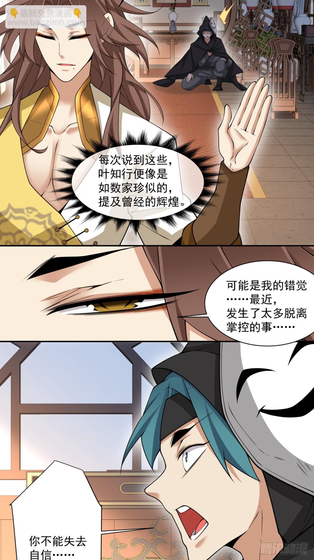 我的徒弟都是大反派 - 第二百五十五回 - 7