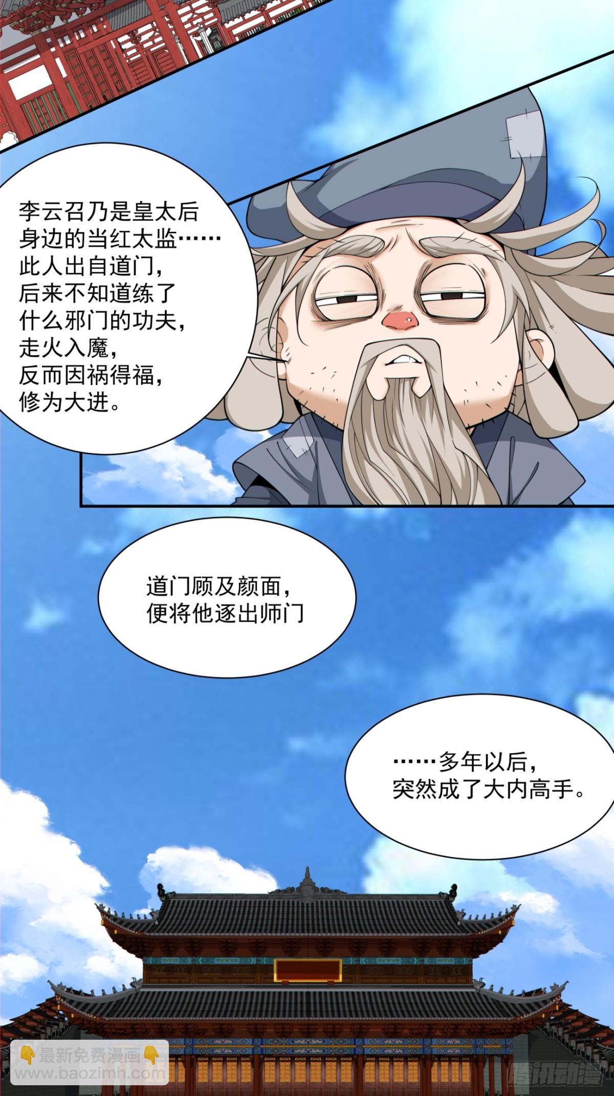 我的徒弟都是大反派 - 第二百五十五回 - 3