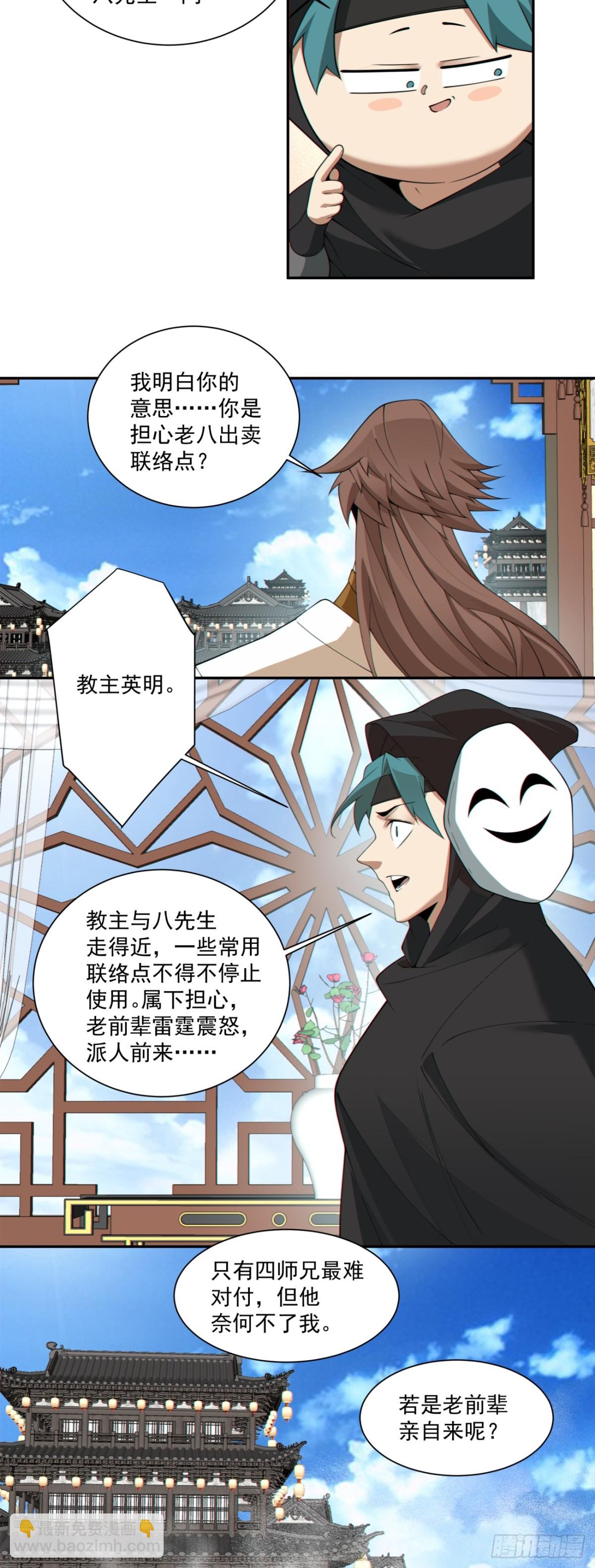 我的徒弟都是大反派 - 第二百五十五回 - 5