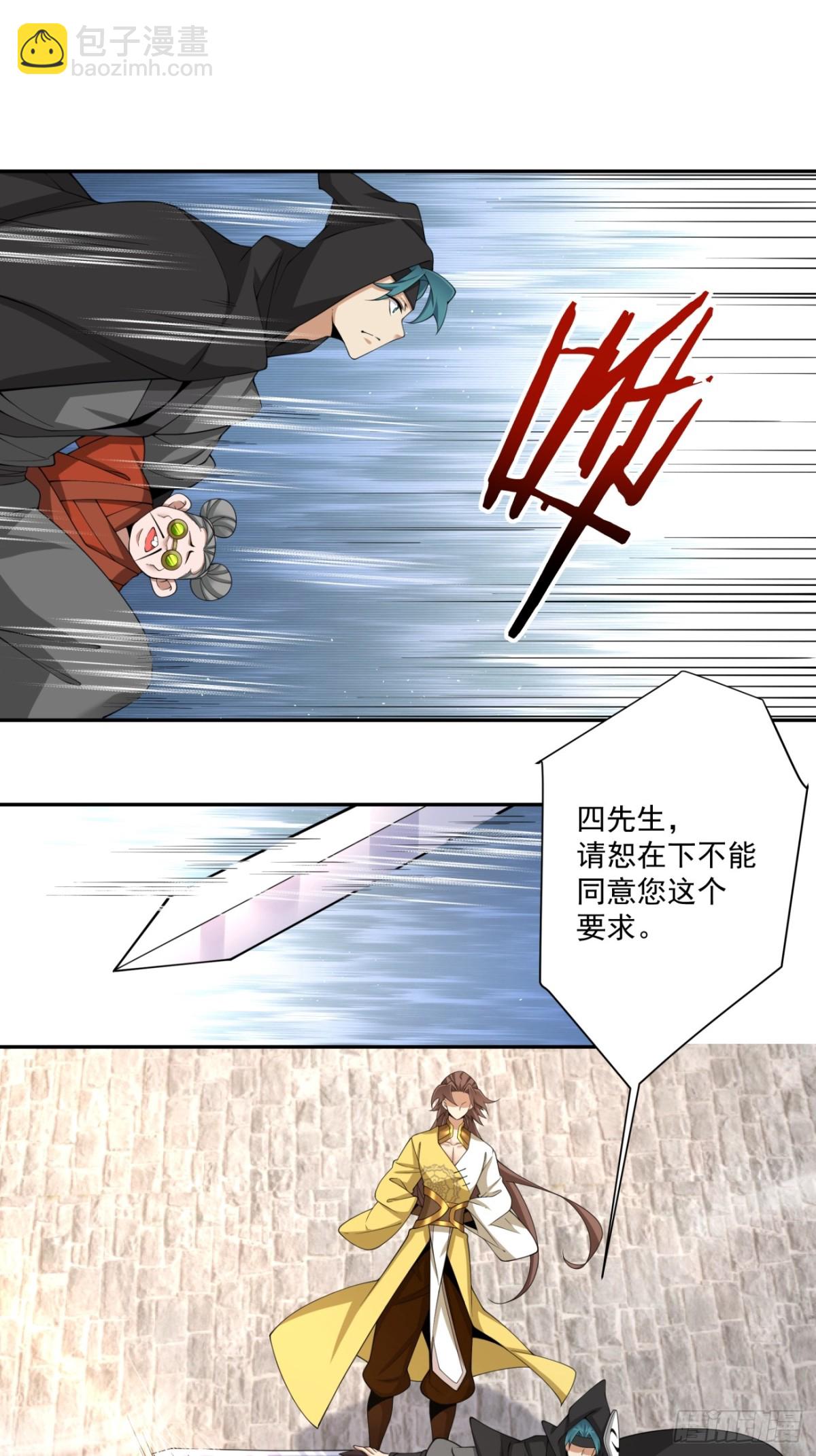 我的徒弟都是大反派 - 第二百五十七回 - 3