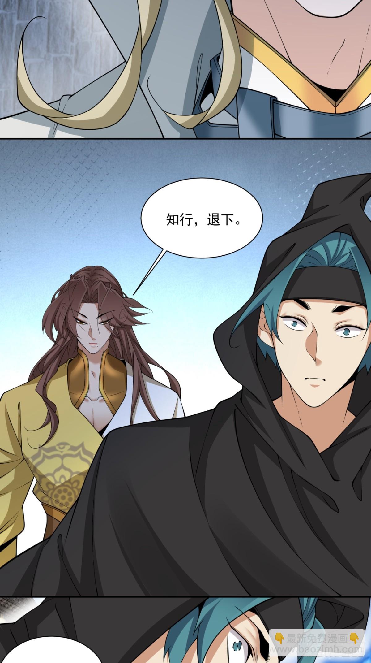 我的徒弟都是大反派 - 第二百五十七回 - 5