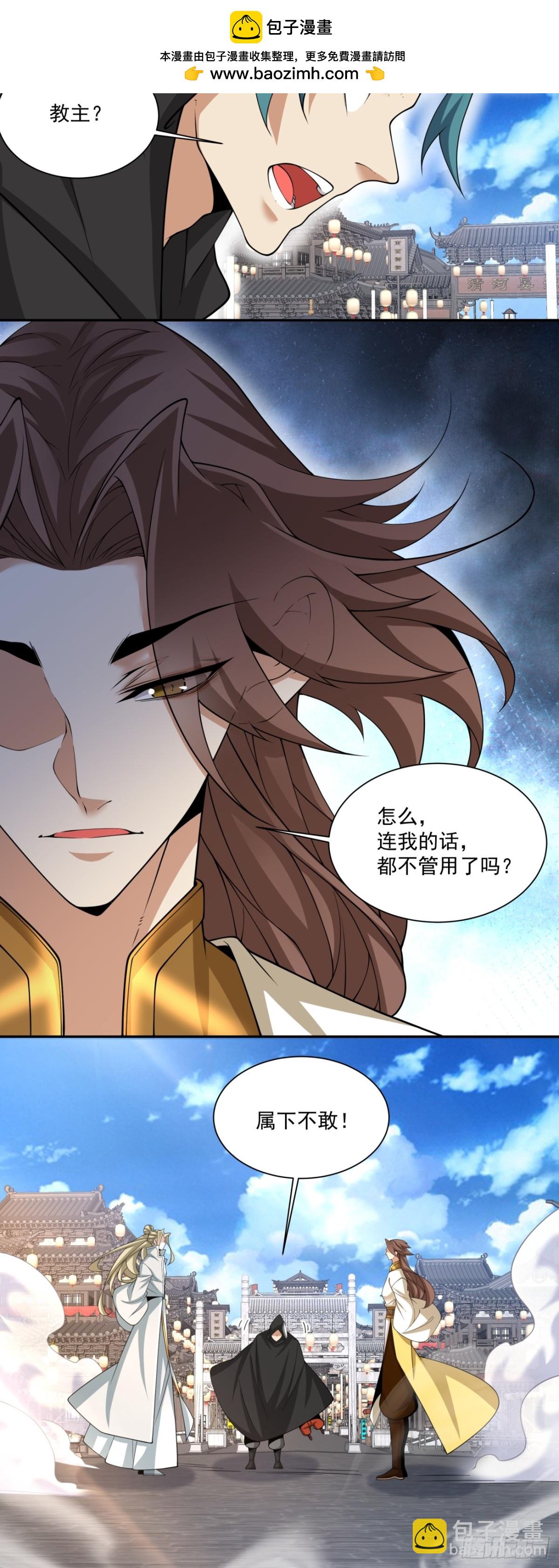 我的徒弟都是大反派 - 第二百五十七回 - 6