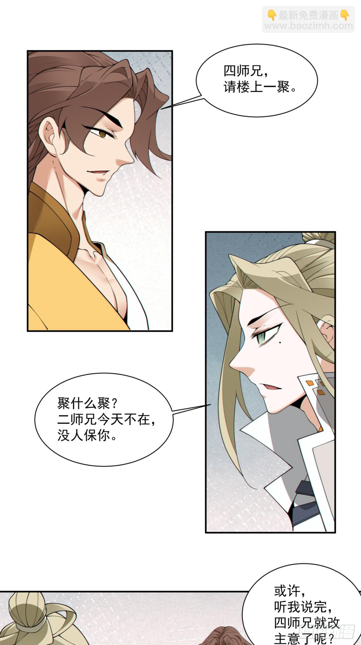 我的徒弟都是大反派 - 第二百五十七回 - 7