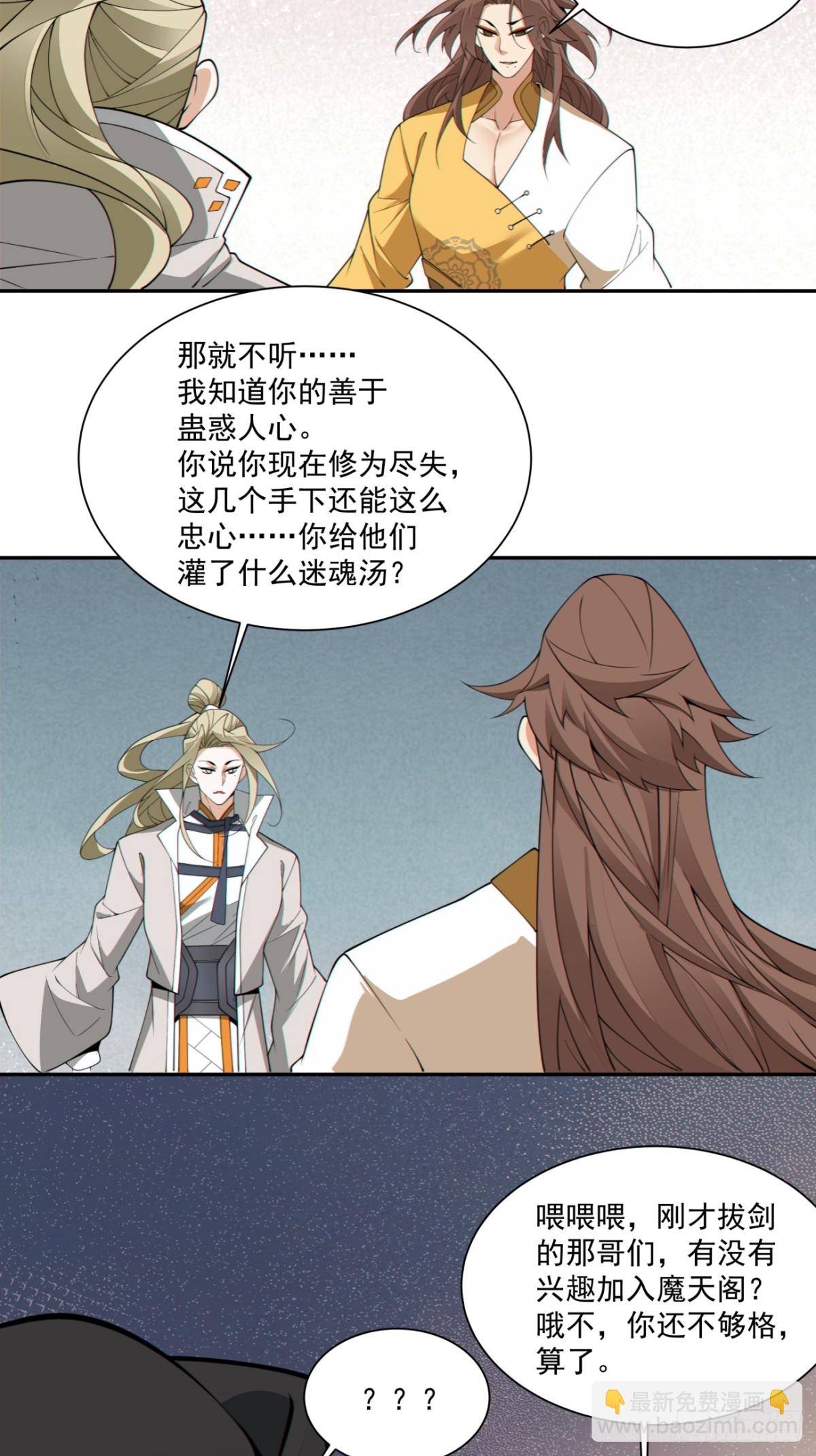 我的徒弟都是大反派 - 第二百五十七回 - 1