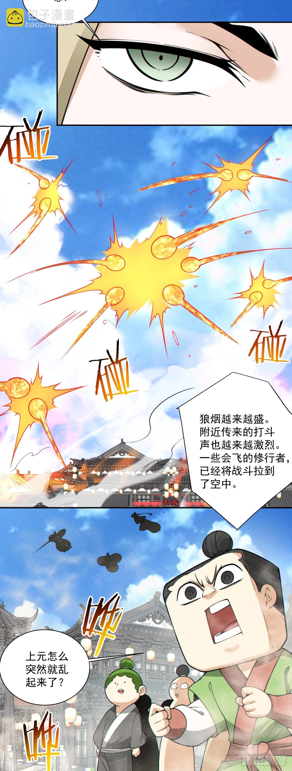 我的徒弟都是大反派 - 第二百五十七回 - 3