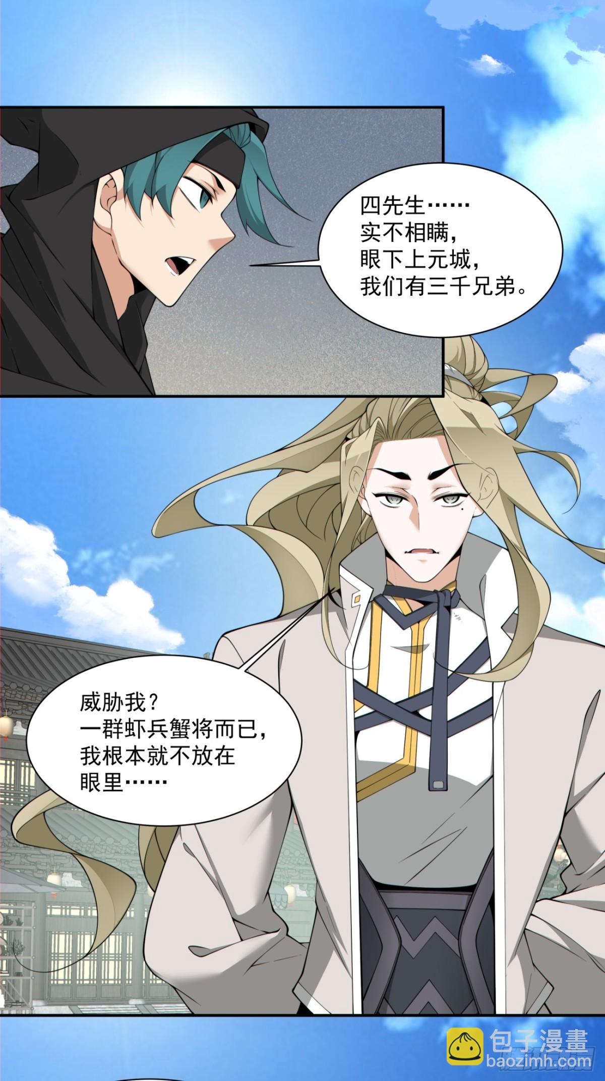 我的徒弟都是大反派 - 第二百五十七回 - 4