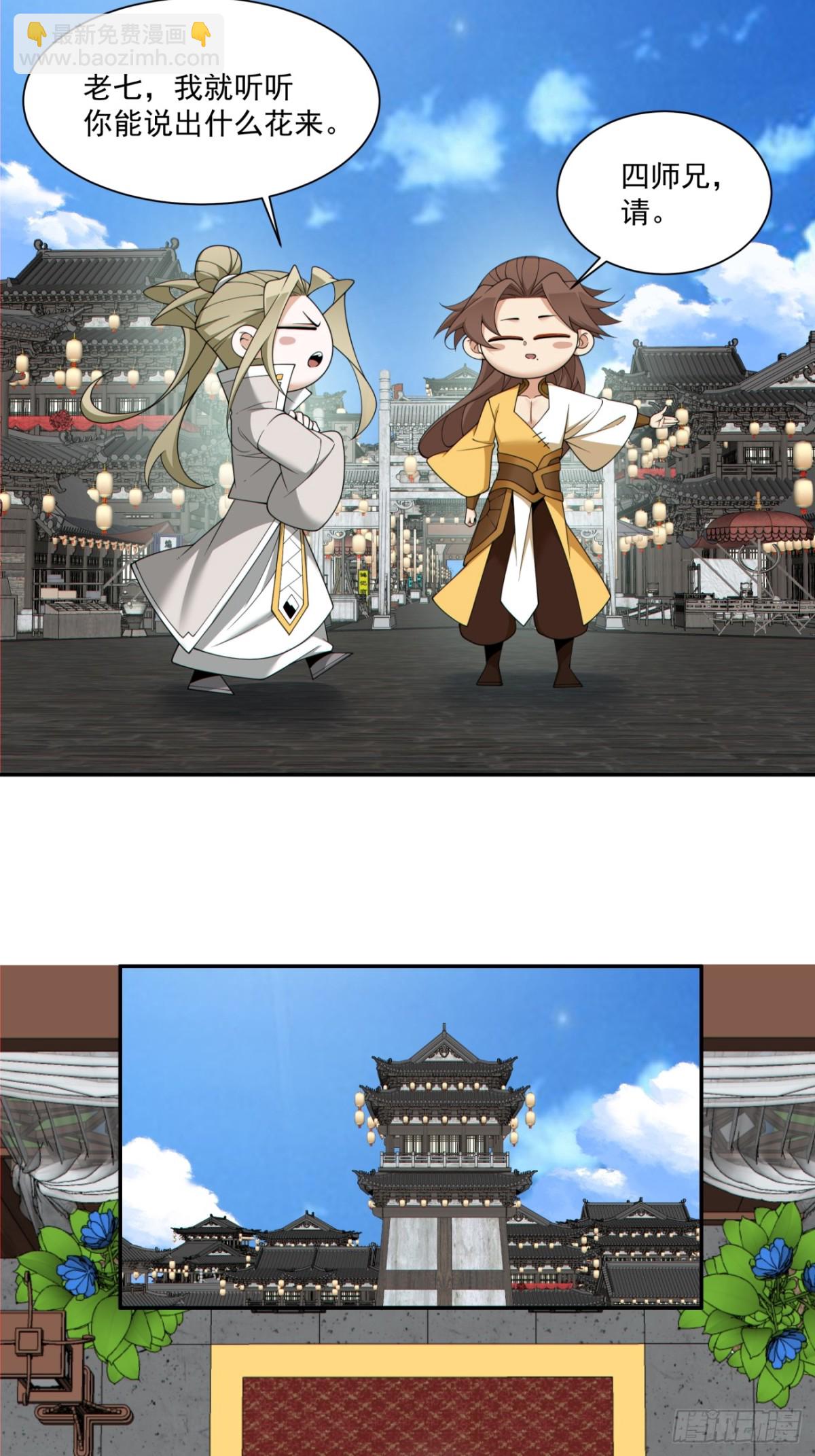 我的徒弟都是大反派 - 第二百五十七回 - 5