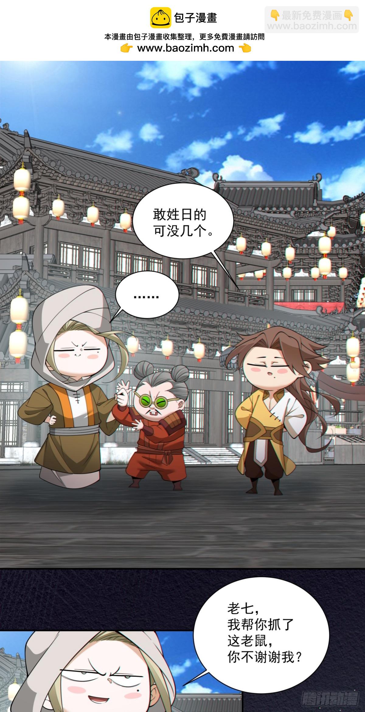 我的徒弟都是大反派 - 第二百五十七回 - 2