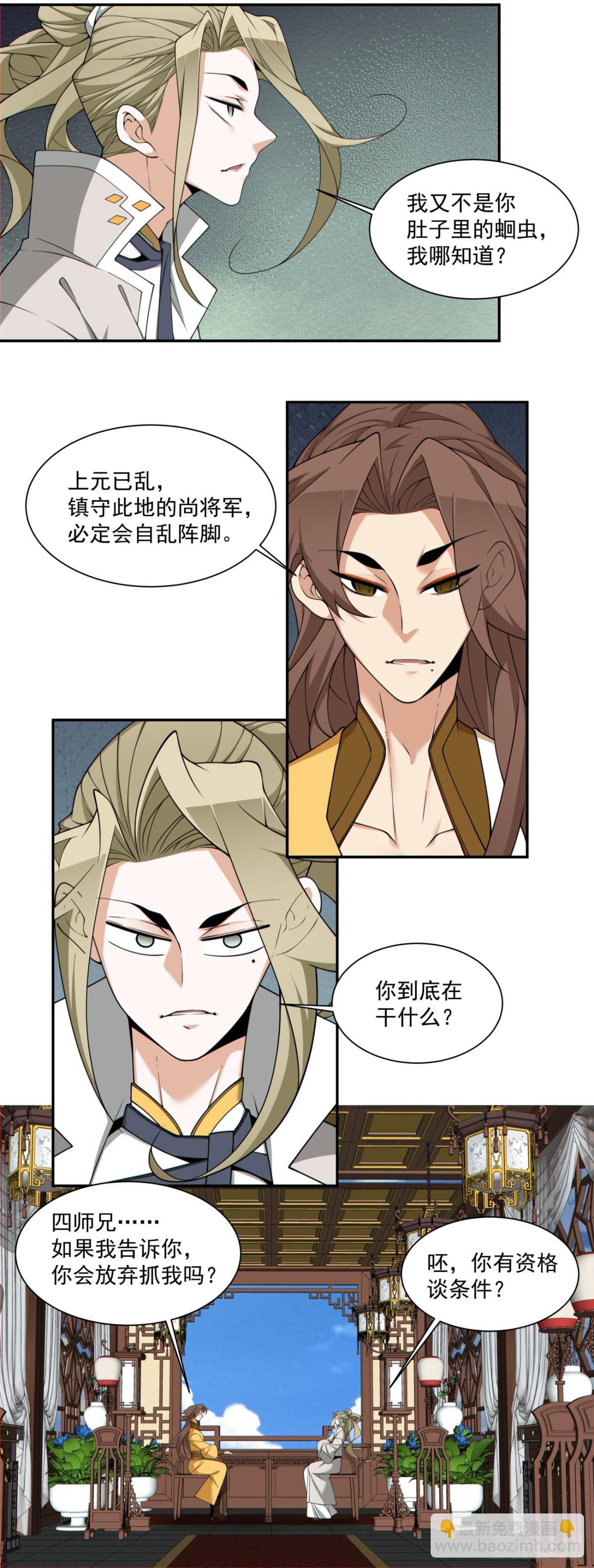 我的徒弟都是大反派 - 第二百五十七回 - 7