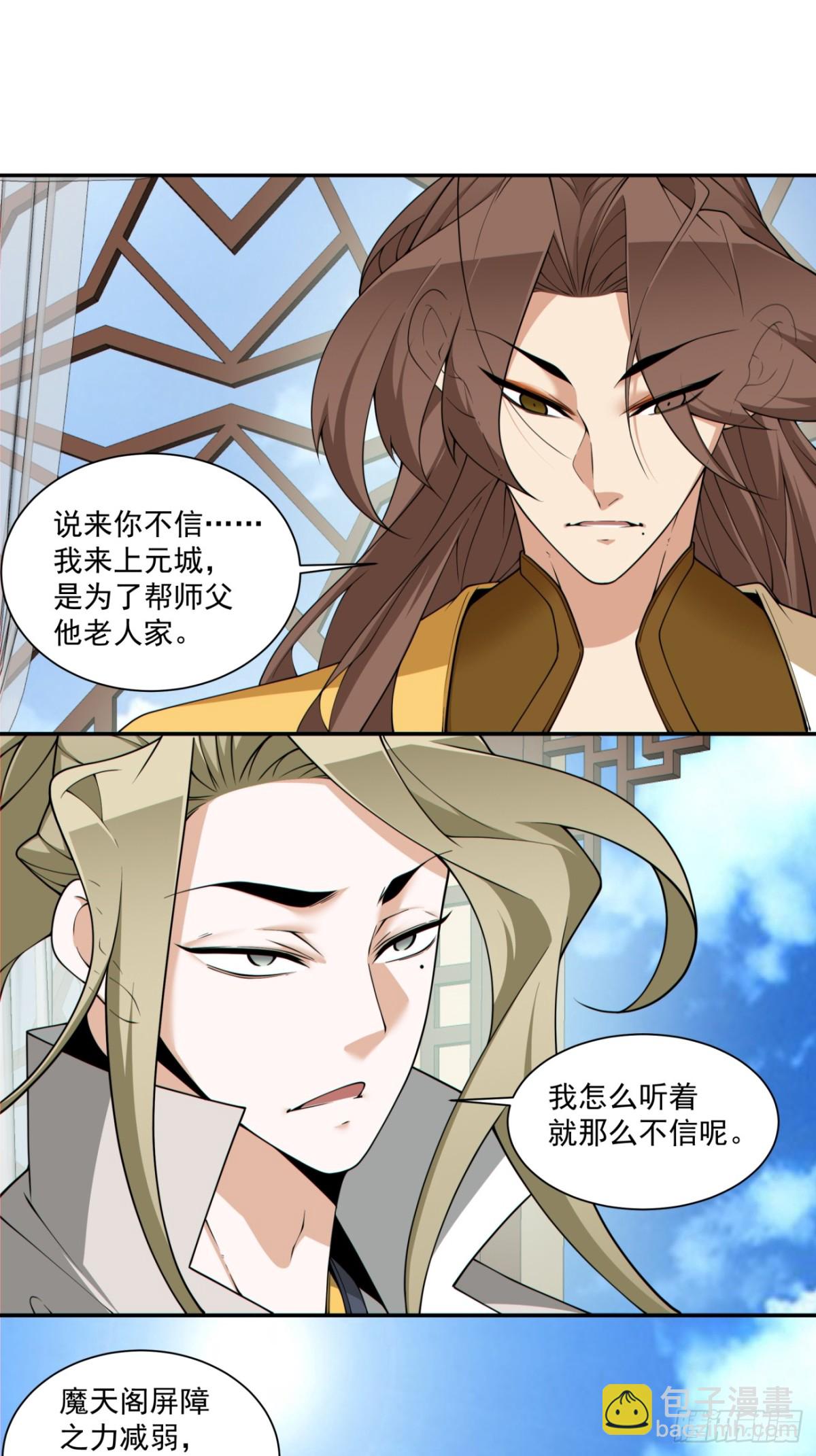 我的徒弟都是大反派 - 第二百五十七回 - 1