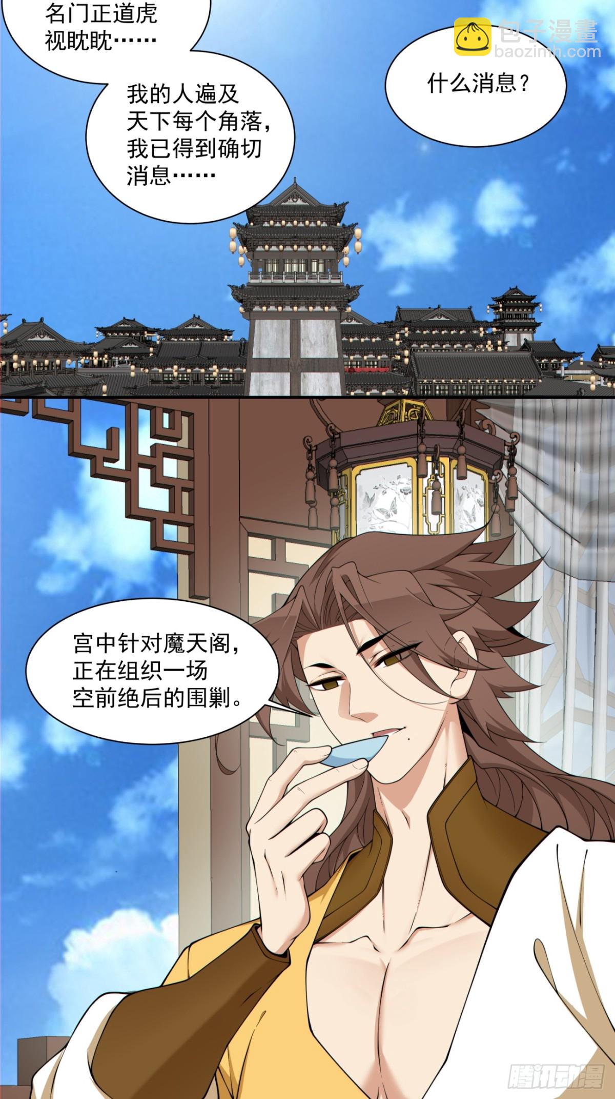 我的徒弟都是大反派 - 第二百五十七回 - 2