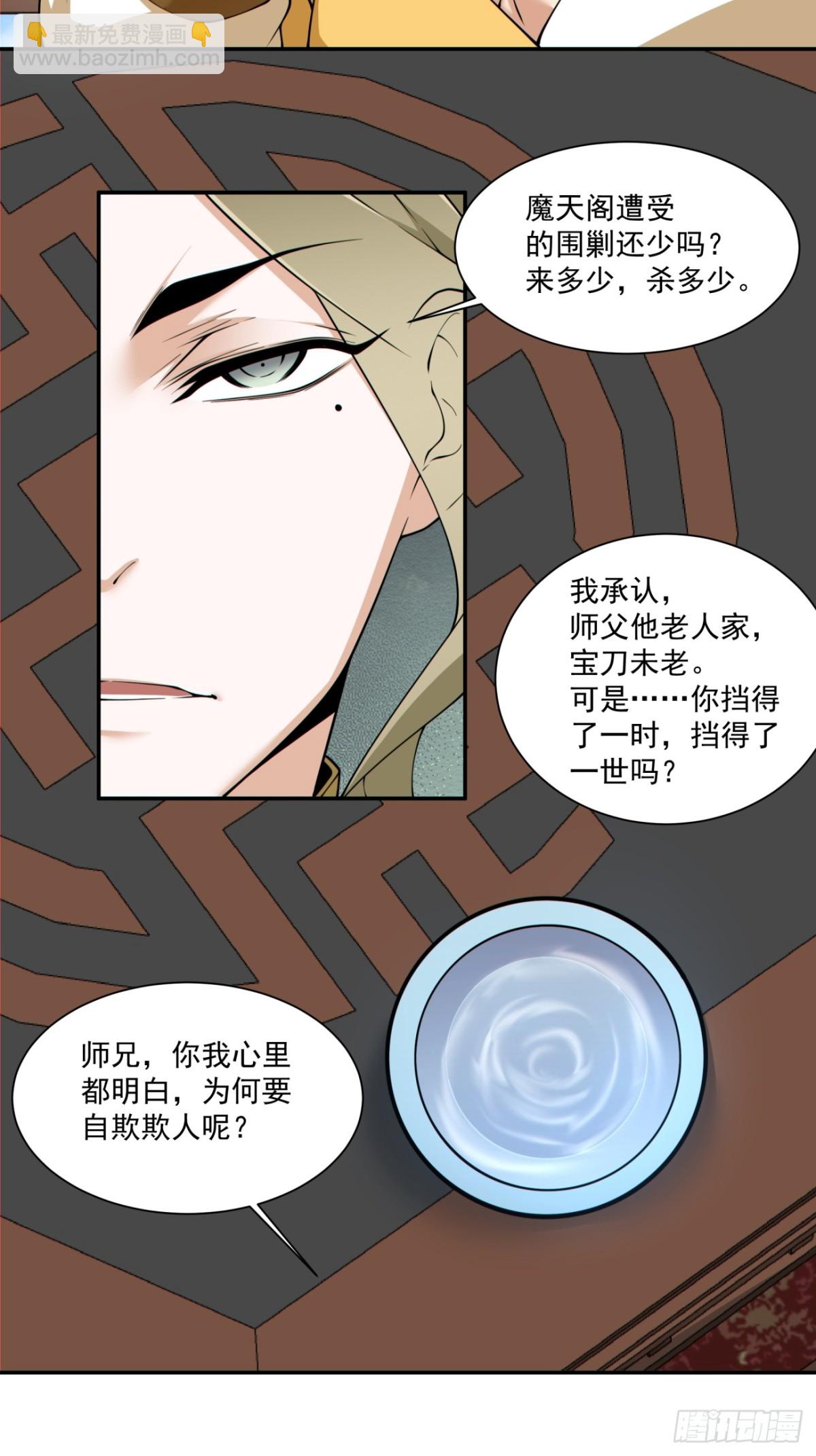 我的徒弟都是大反派 - 第二百五十七回 - 3