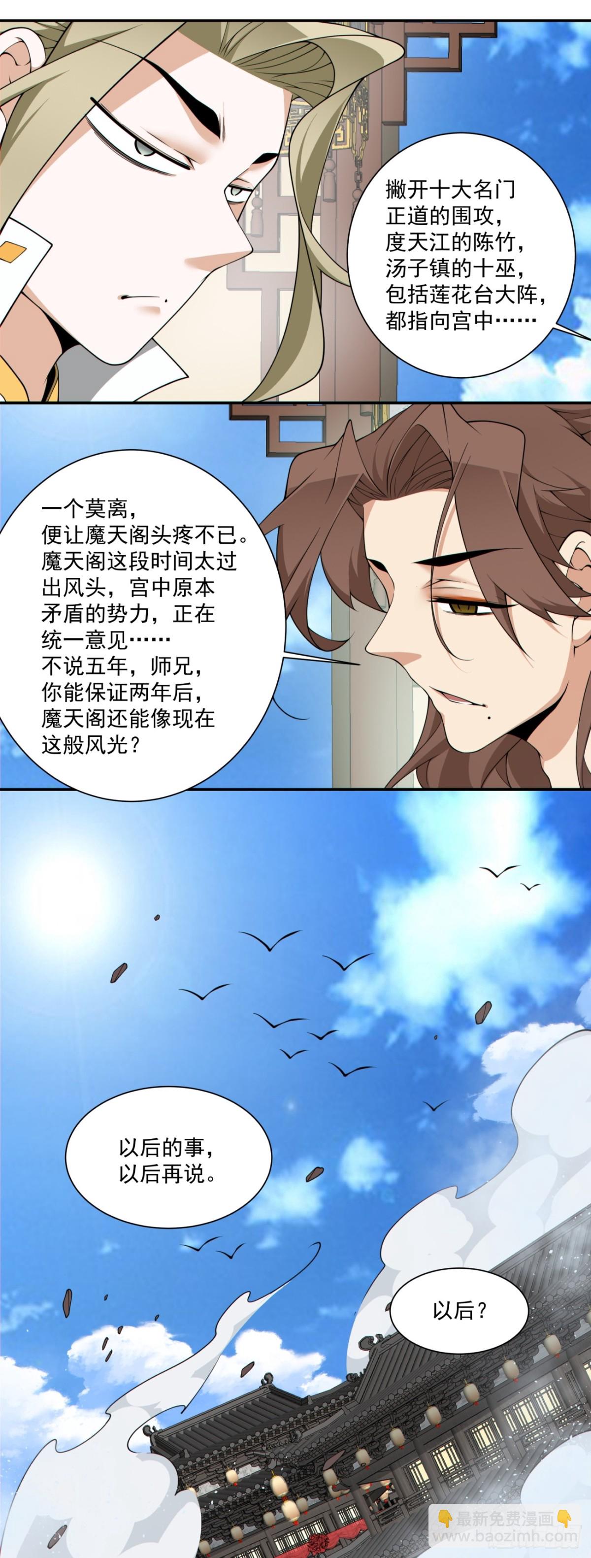 我的徒弟都是大反派 - 第二百五十七回 - 4